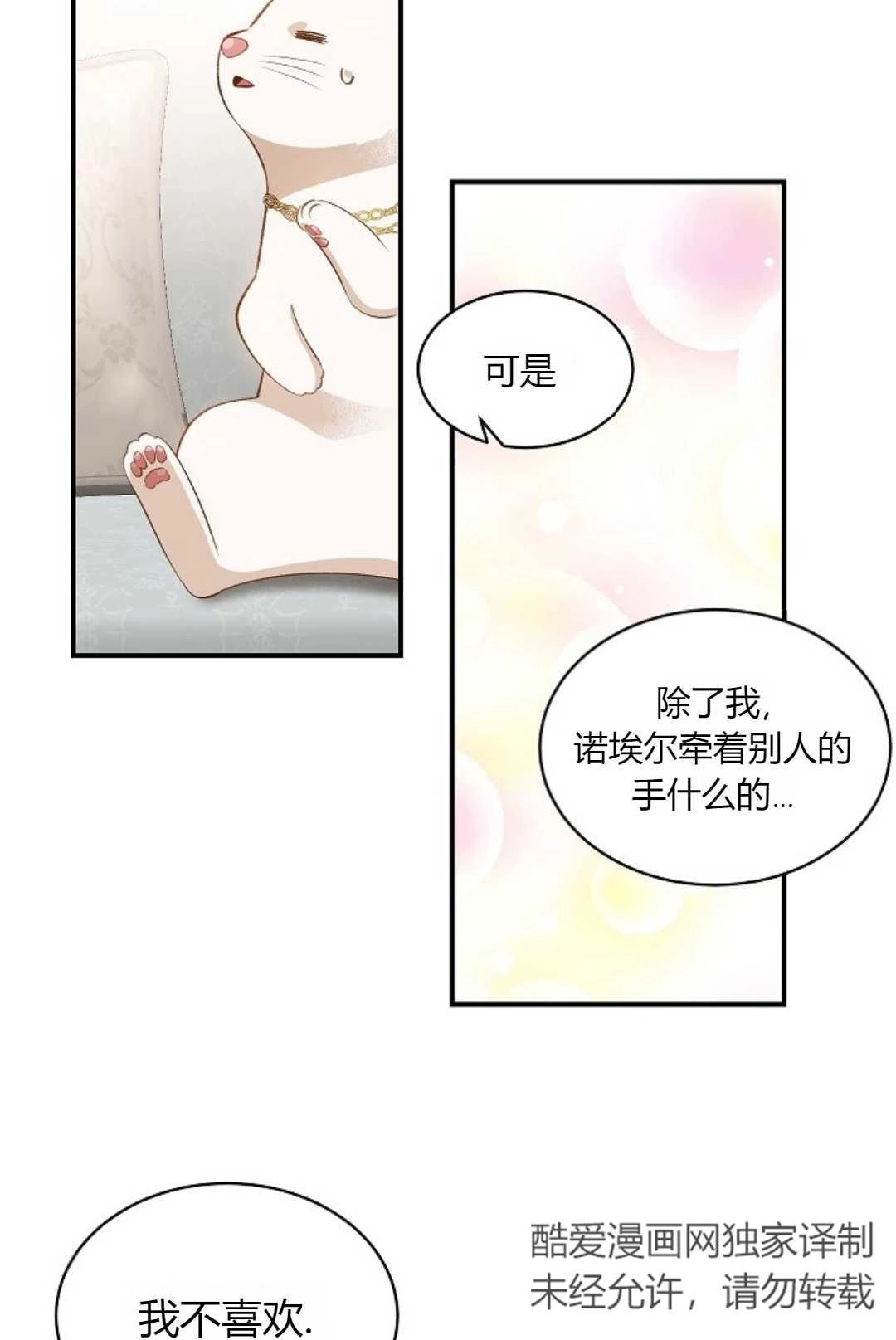 《白鼬小姐想死去!》第33话 第63页