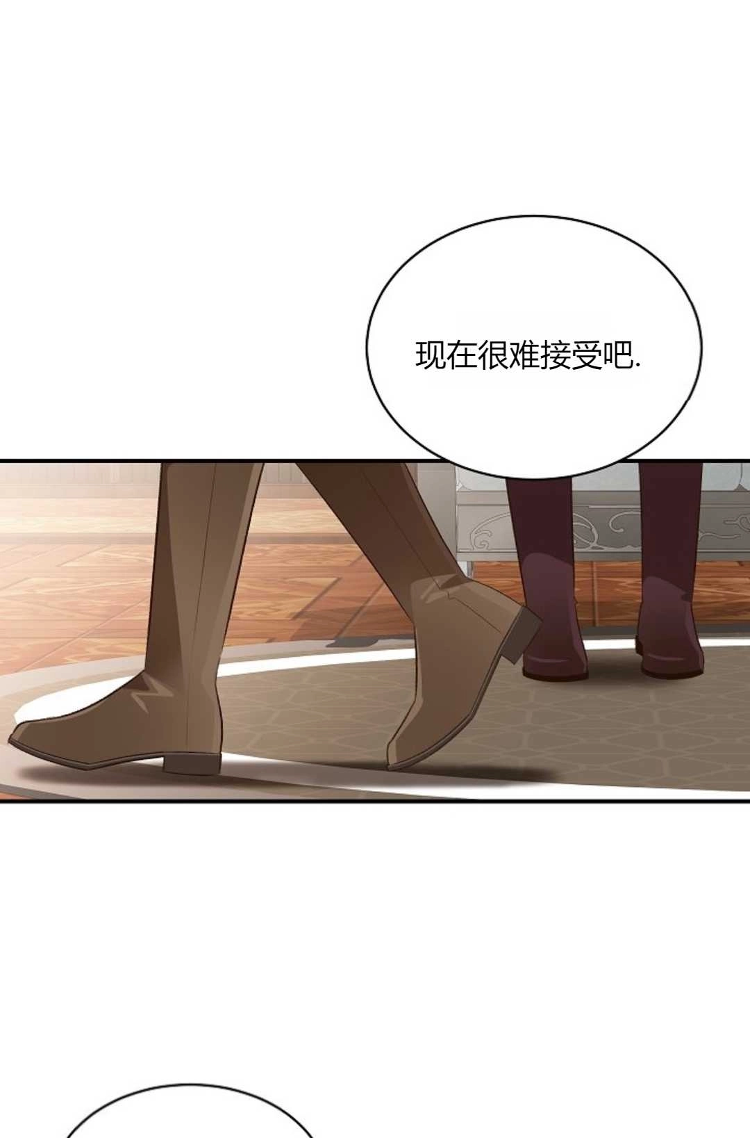 《白鼬小姐想死去!》第33话 第32页
