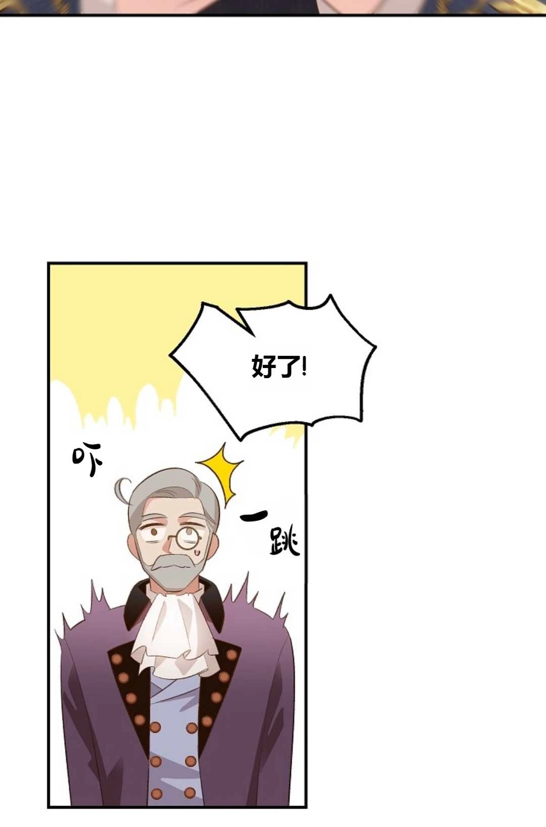 《白鼬小姐想死去!》第33话 第31页