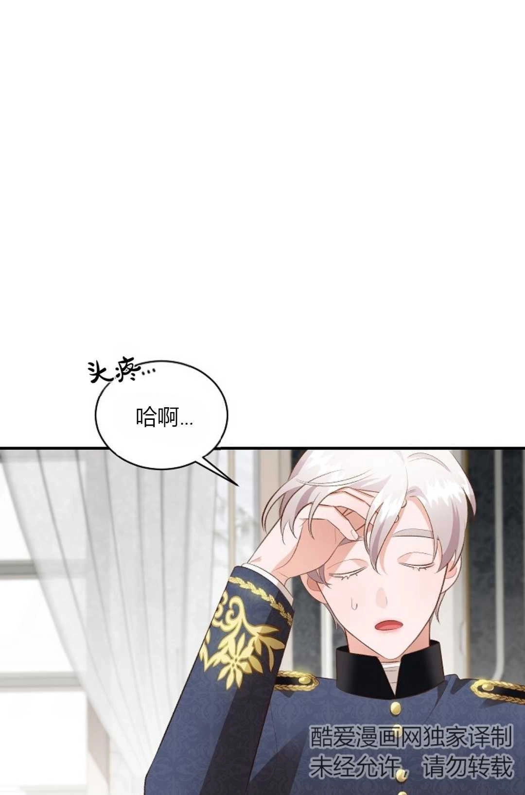 《白鼬小姐想死去!》第33话 第1页