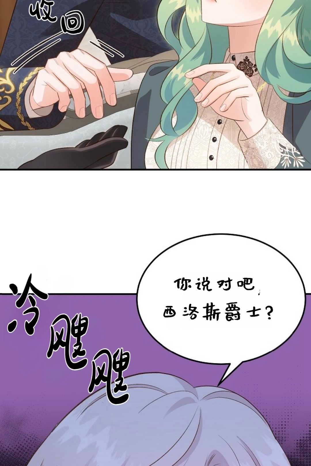《白鼬小姐想死去!》第33话 第61页