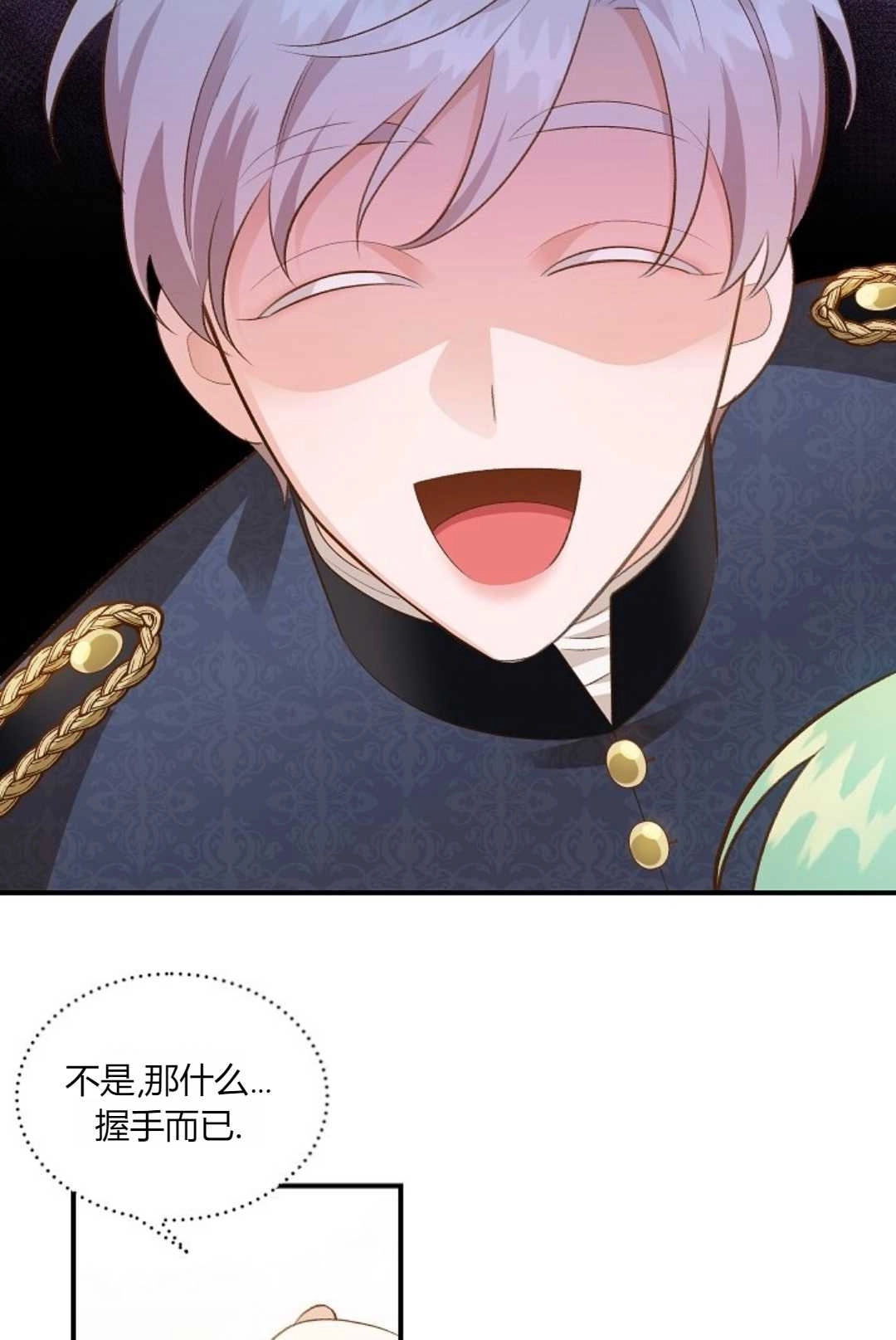 《白鼬小姐想死去!》第33话 第62页