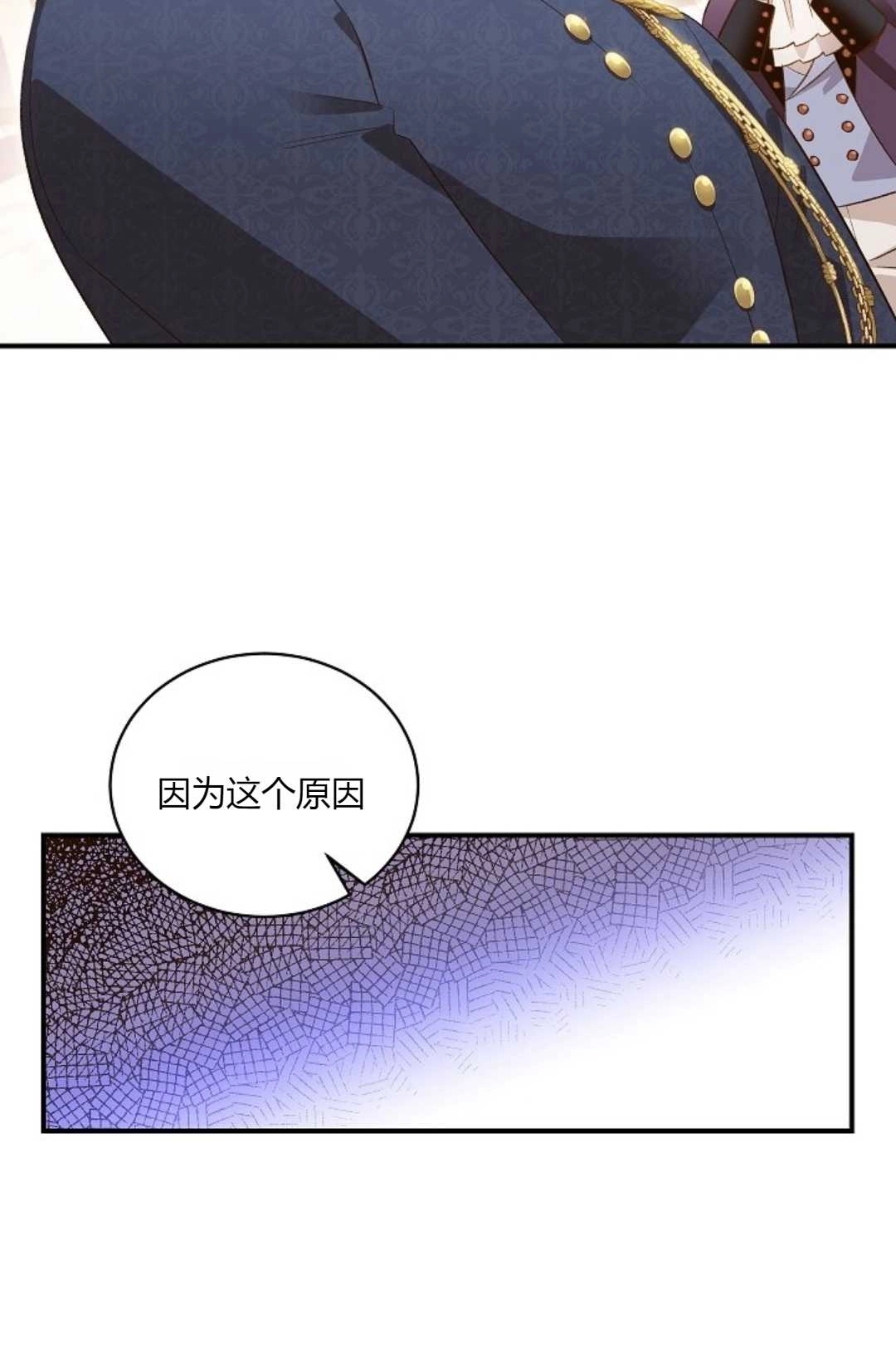 《白鼬小姐想死去!》第33话 第41页