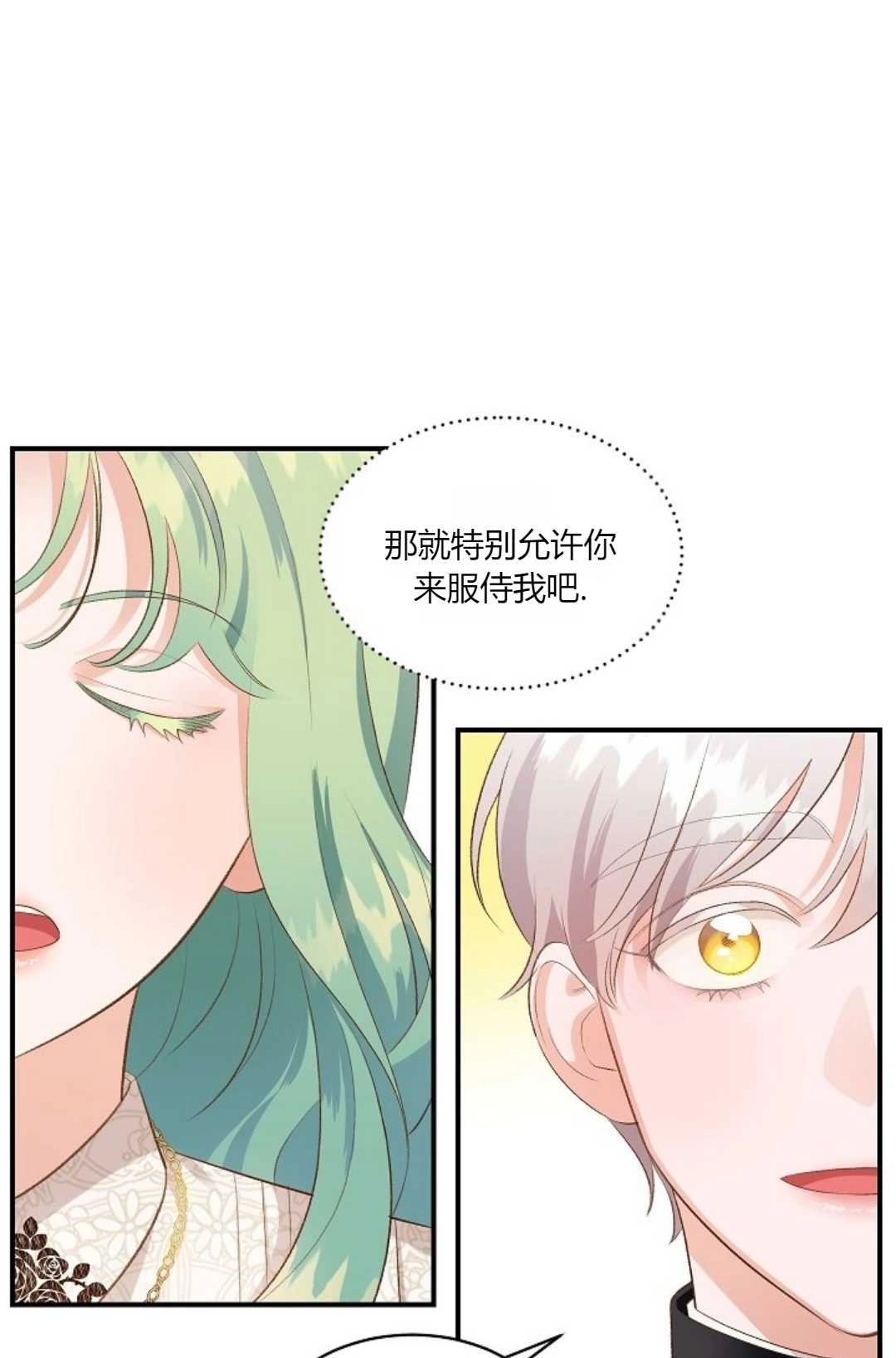 《白鼬小姐想死去!》第33话 第48页