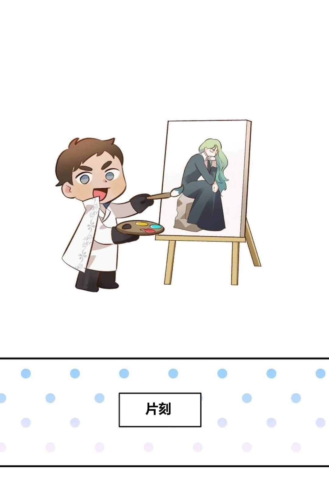 《白鼬小姐想死去!》第33话 第47页