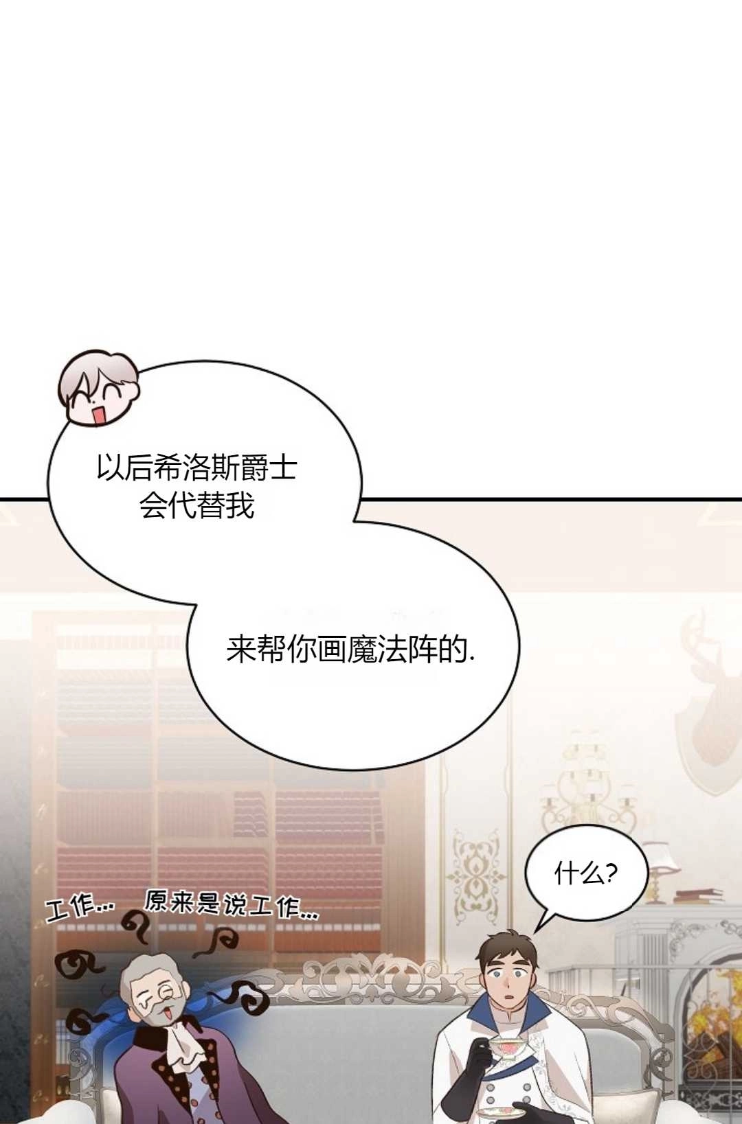 《白鼬小姐想死去!》第33话 第43页