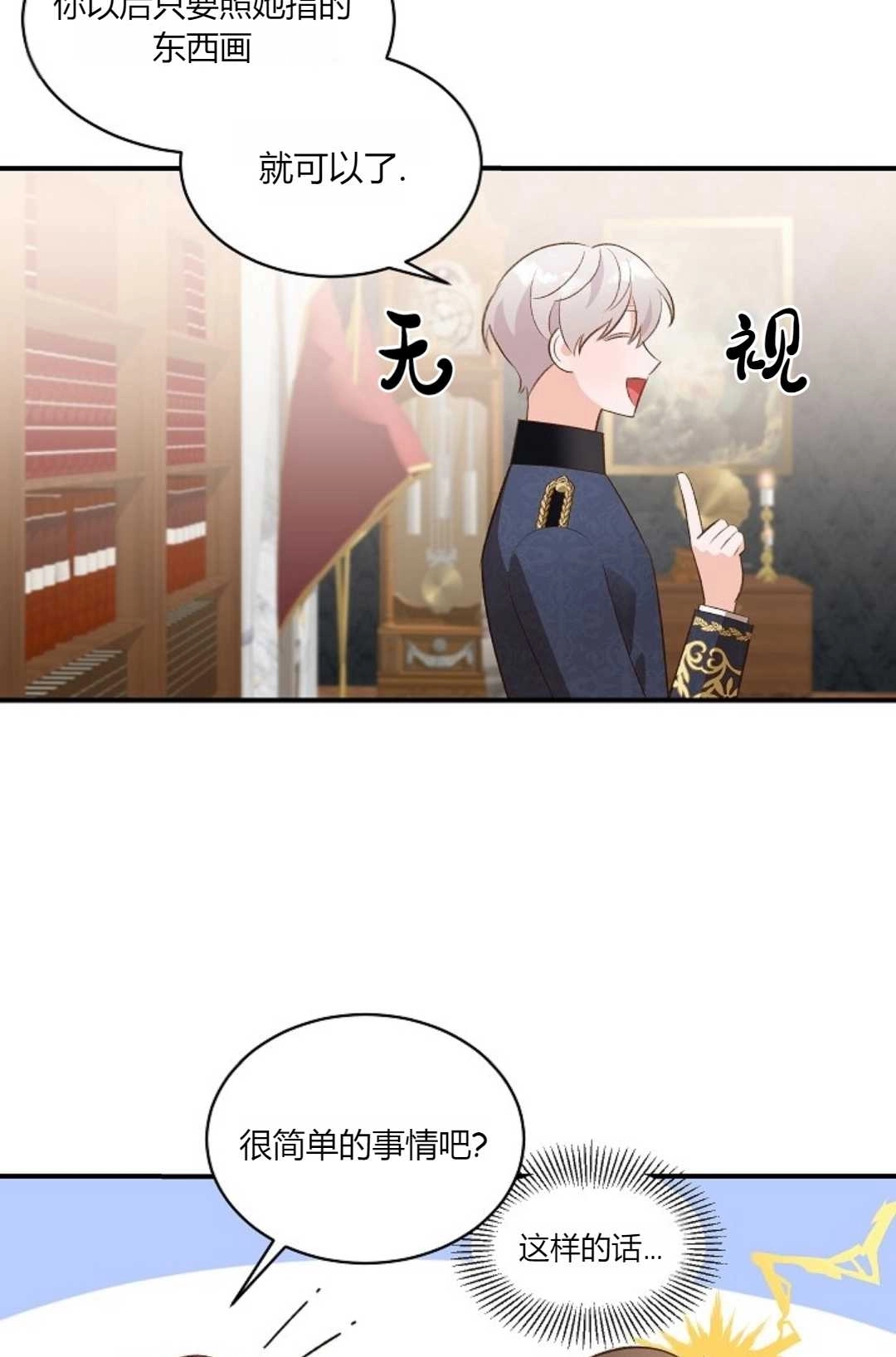 《白鼬小姐想死去!》第33话 第52页