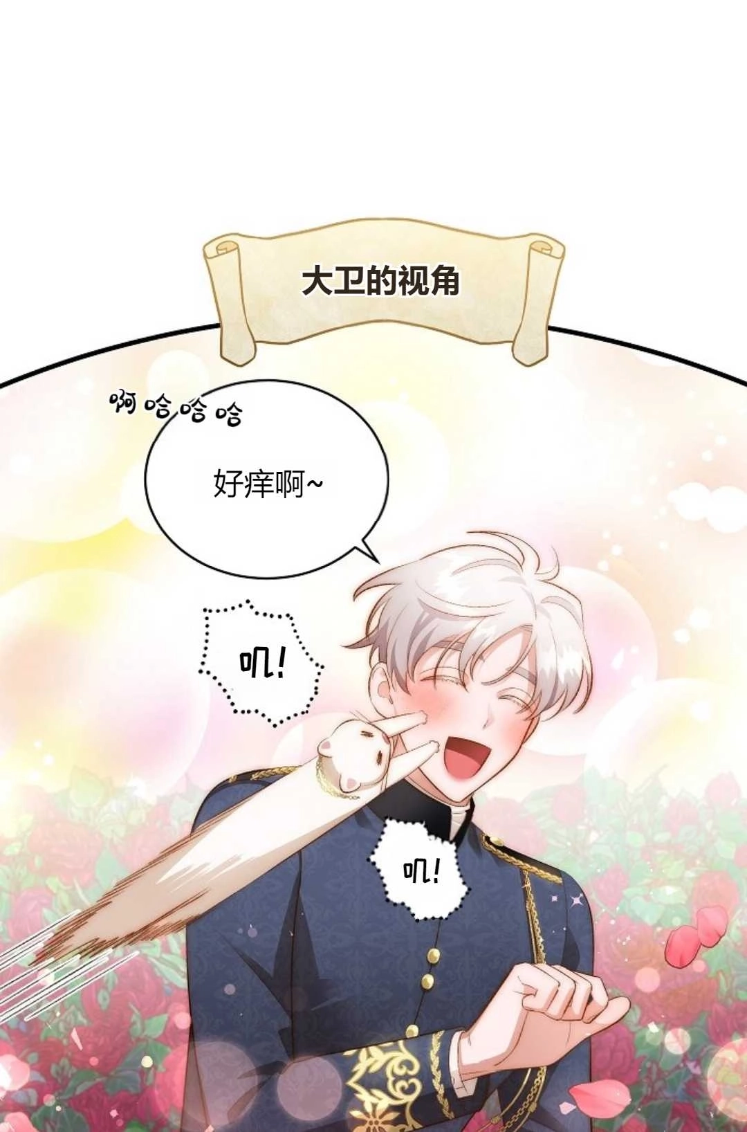 《白鼬小姐想死去!》第33话 第28页