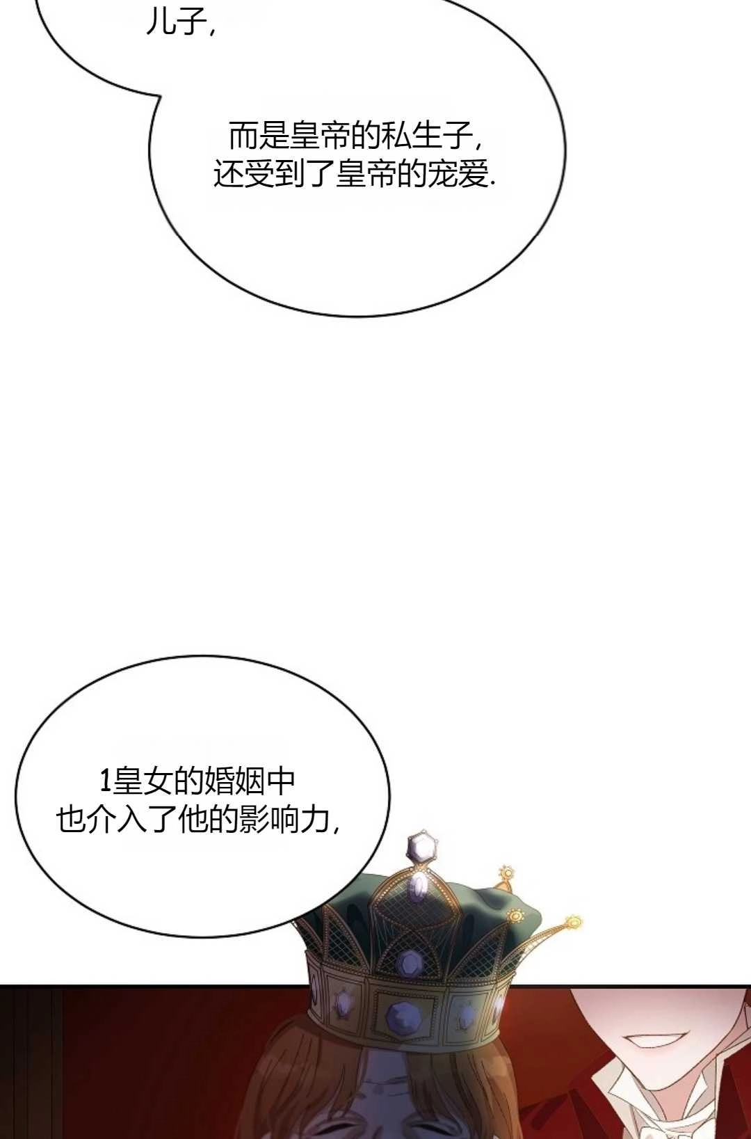 《白鼬小姐想死去!》第34话 第35页