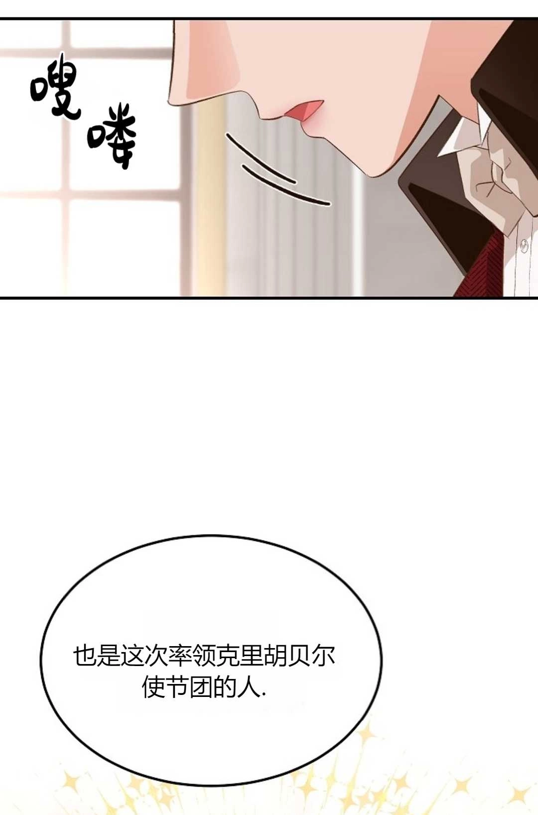《白鼬小姐想死去!》第34话 第47页