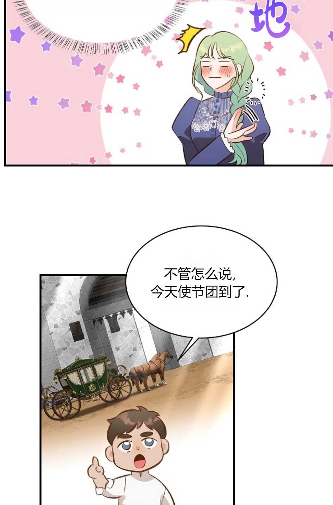 《白鼬小姐想死去!》第34话 第25页
