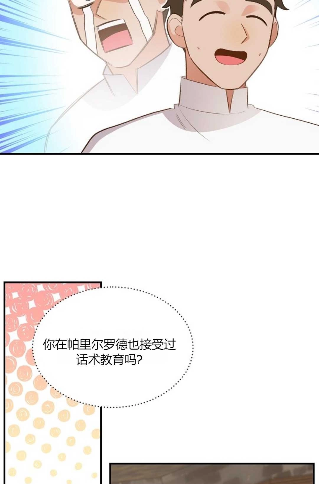 《白鼬小姐想死去!》第34话 第20页