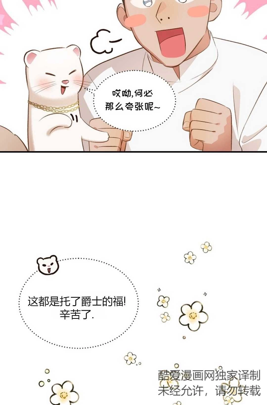 《白鼬小姐想死去!》第34话 第12页
