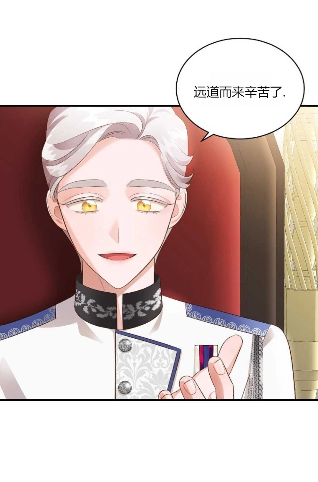 《白鼬小姐想死去!》第34话 第51页