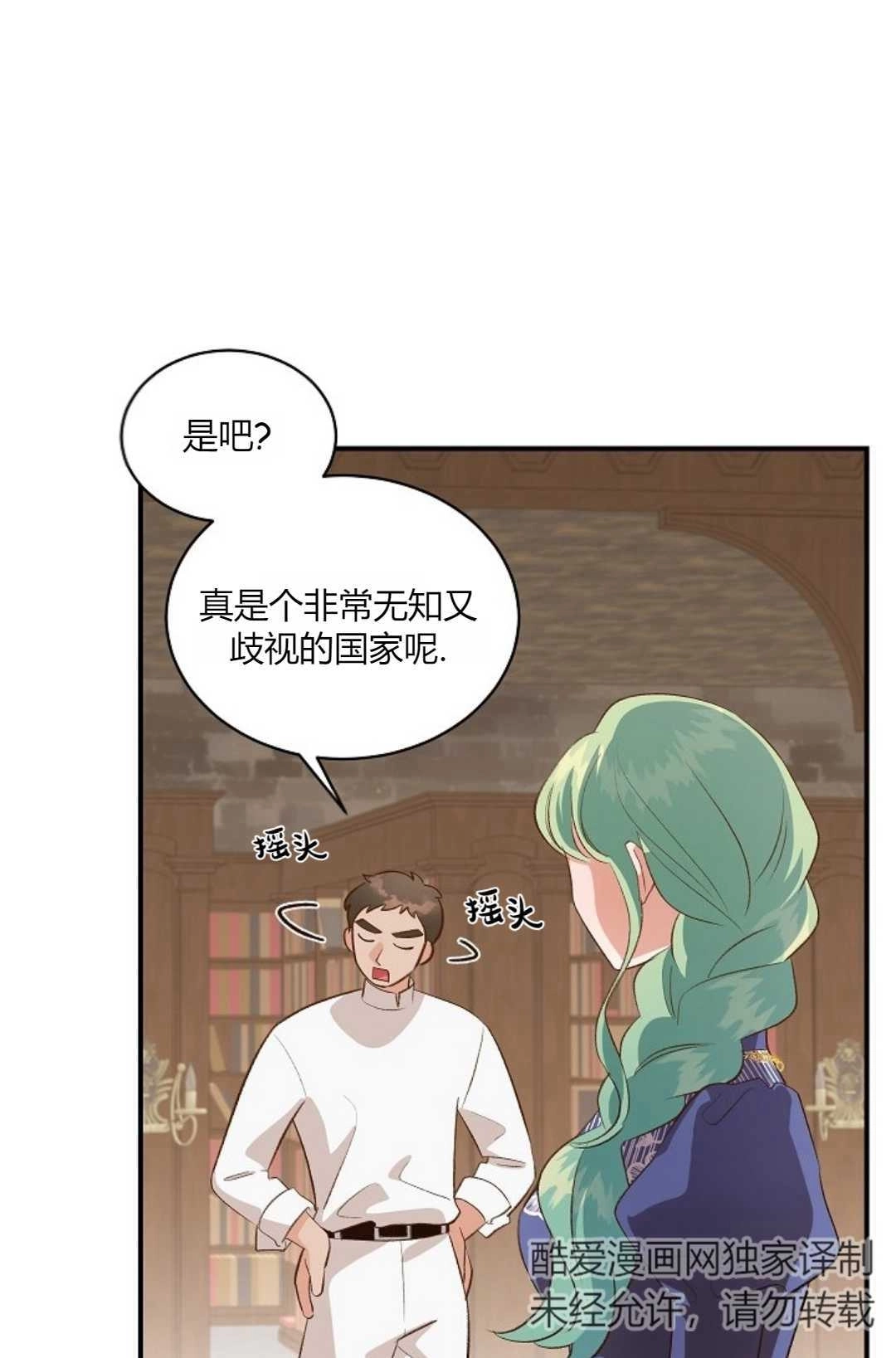《白鼬小姐想死去!》第34话 第43页