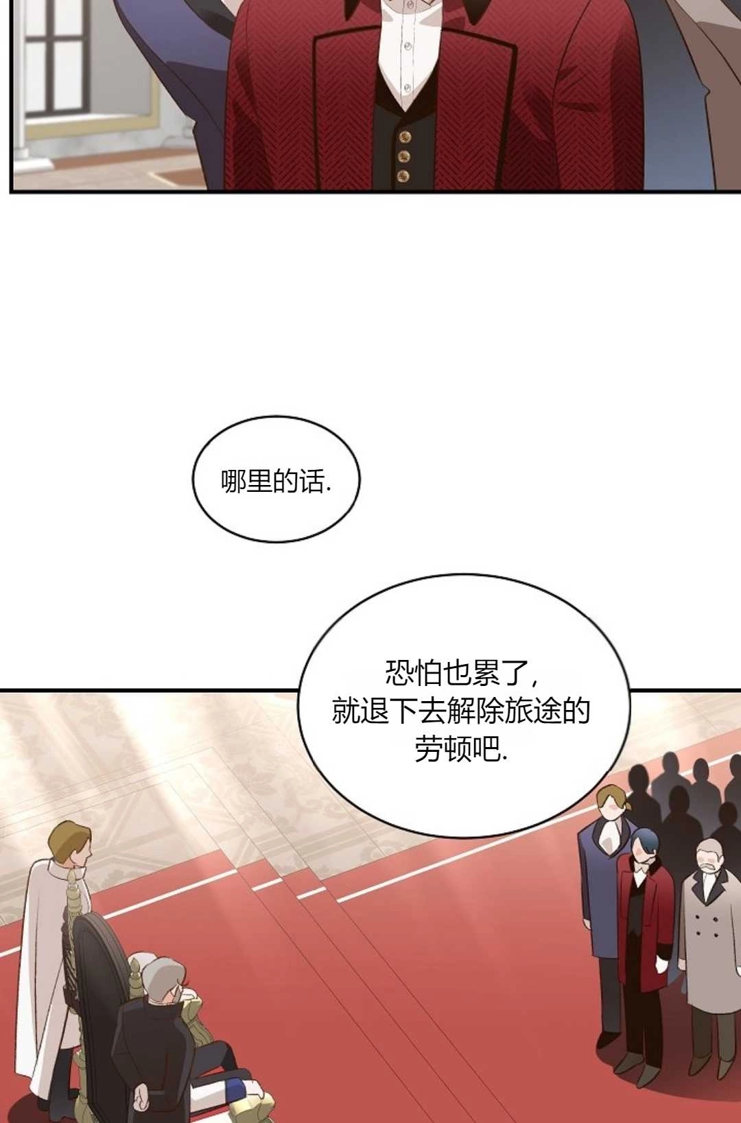 《白鼬小姐想死去!》第34话 第54页