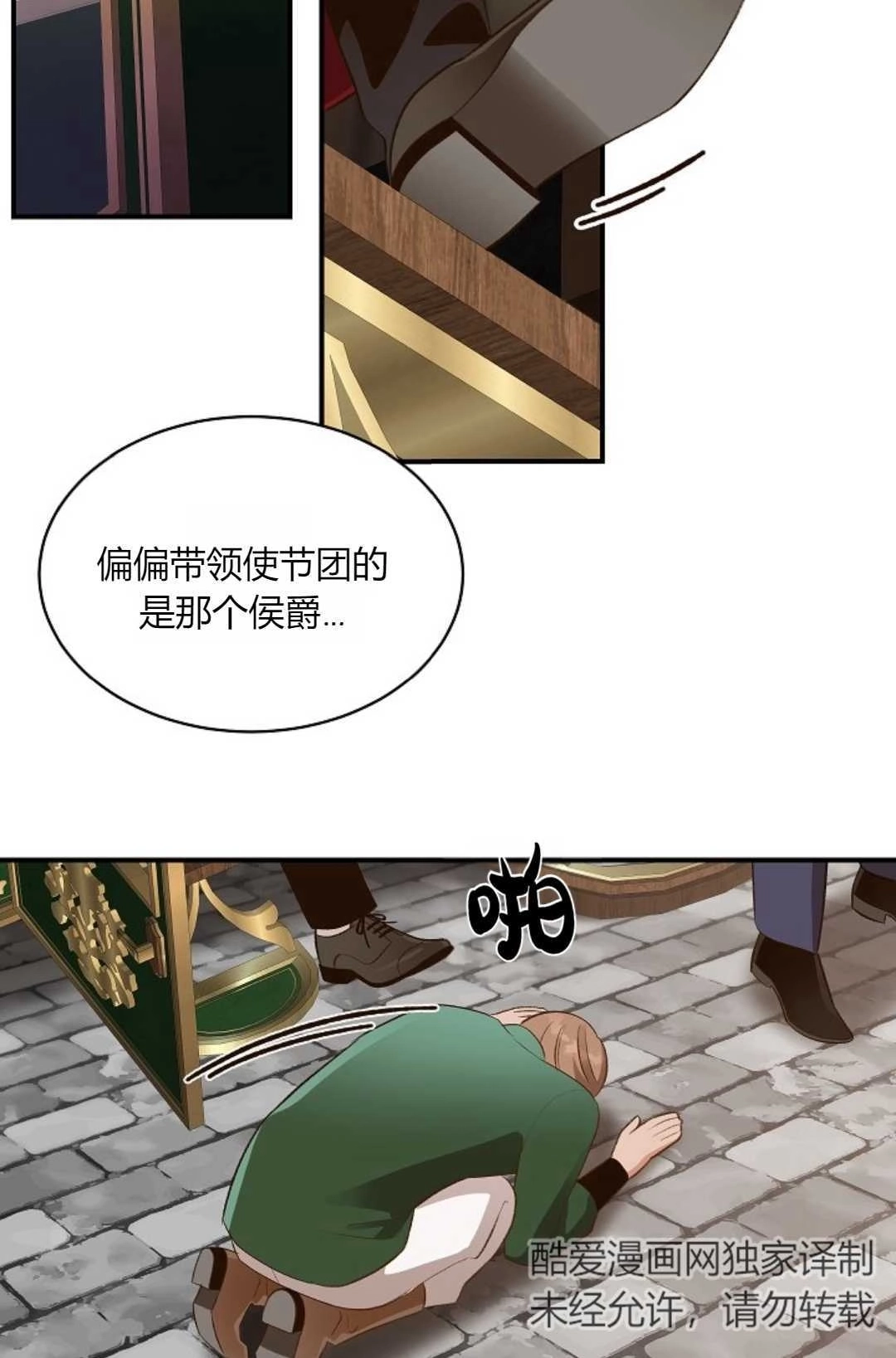 《白鼬小姐想死去!》第34话 第27页