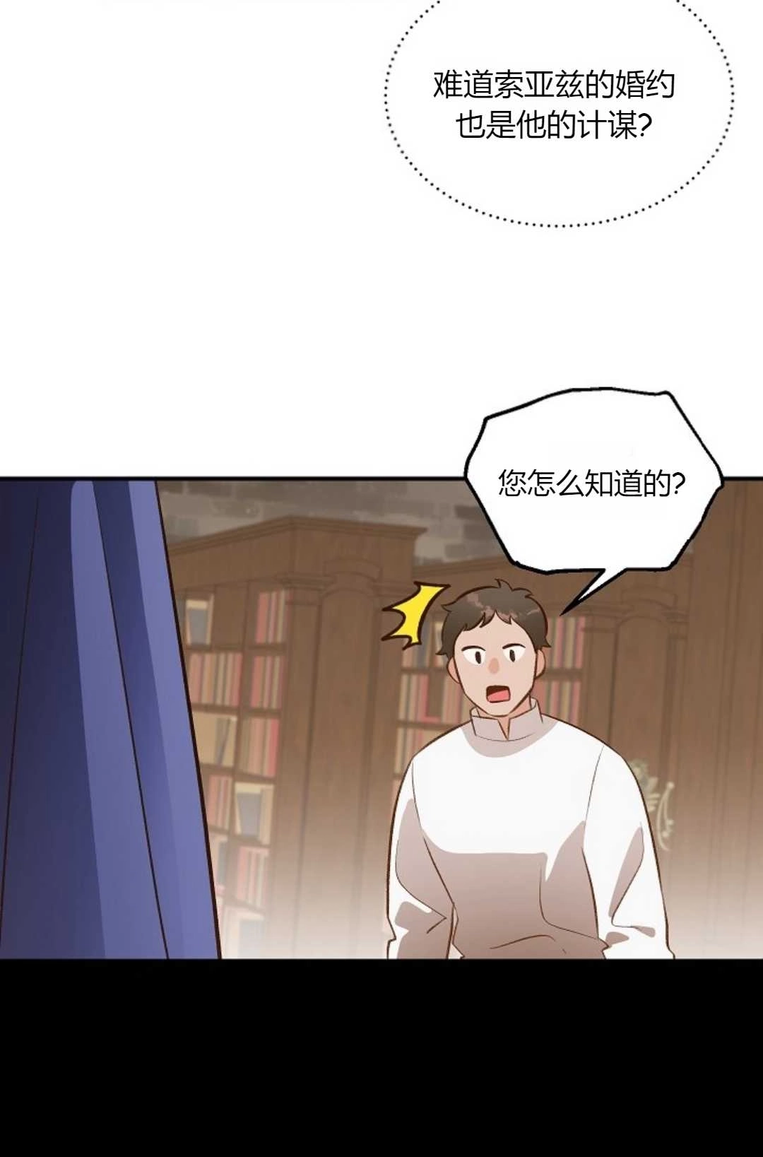 《白鼬小姐想死去!》第34话 第32页