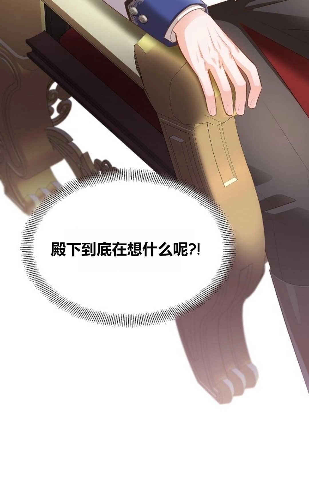 《白鼬小姐想死去!》第34话 第63页