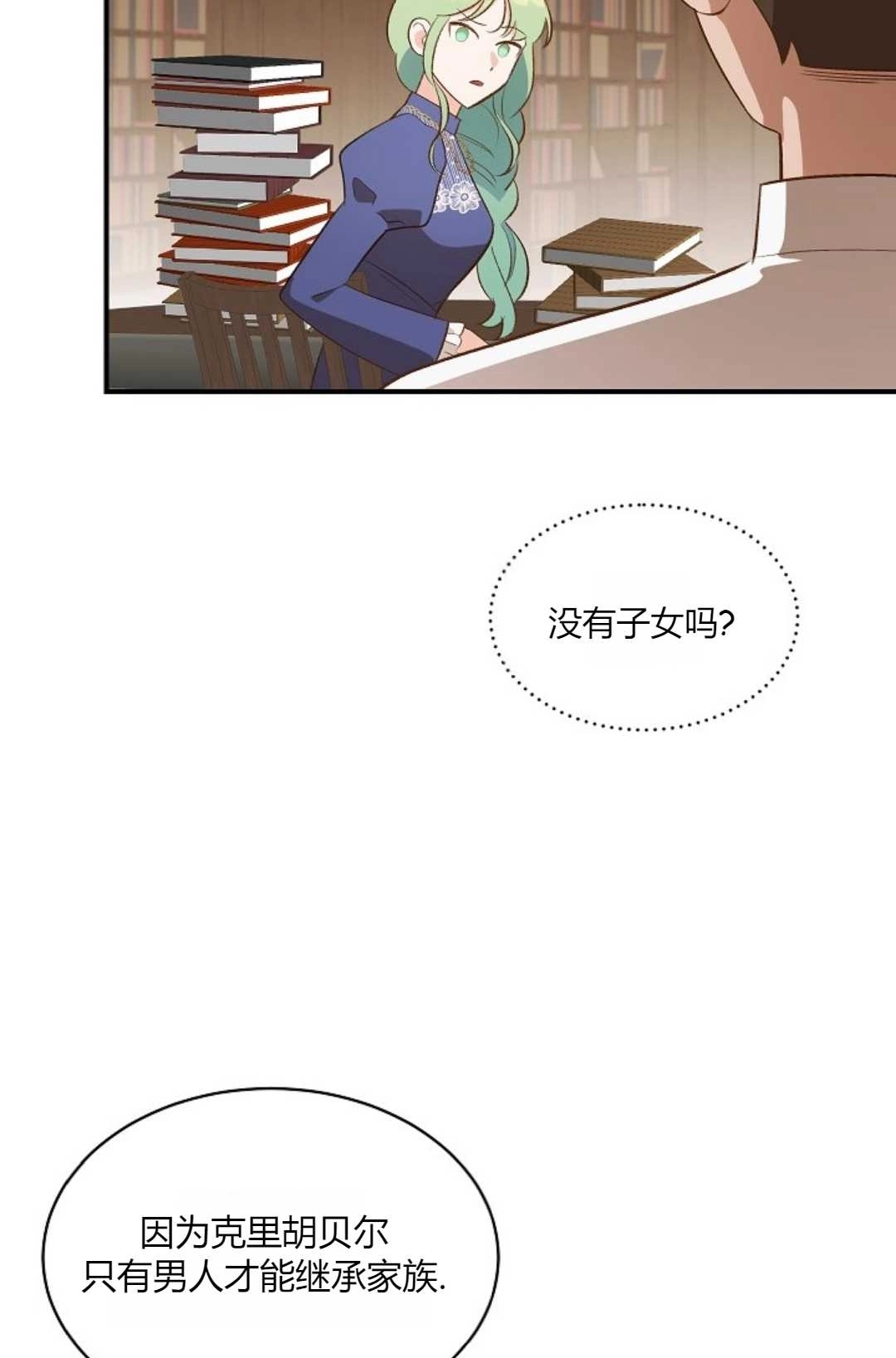 《白鼬小姐想死去!》第34话 第38页