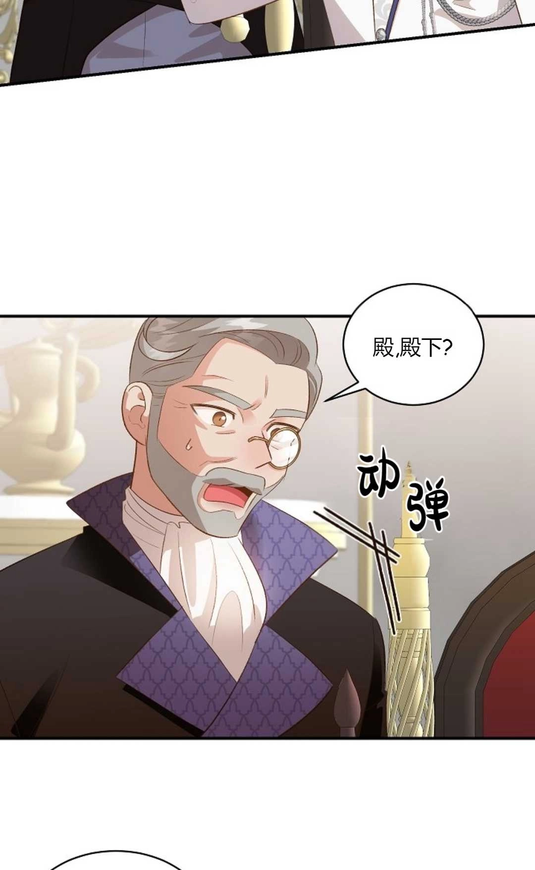 《白鼬小姐想死去!》第34话 第60页