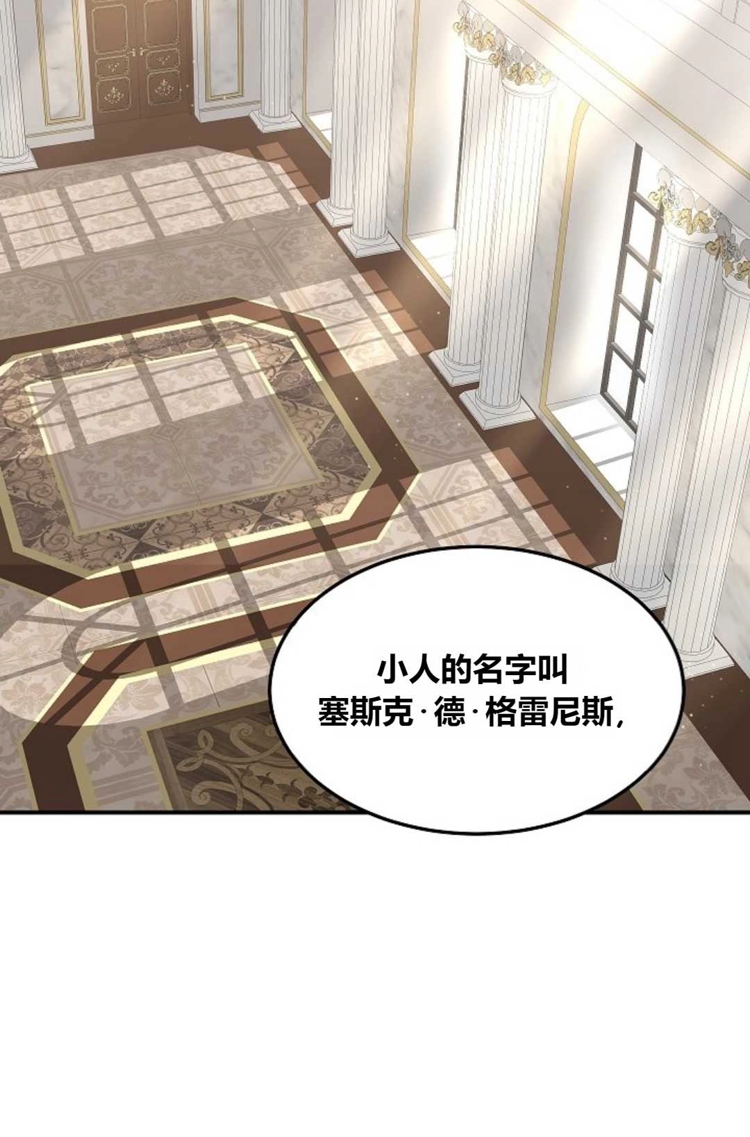 《白鼬小姐想死去!》第34话 第46页