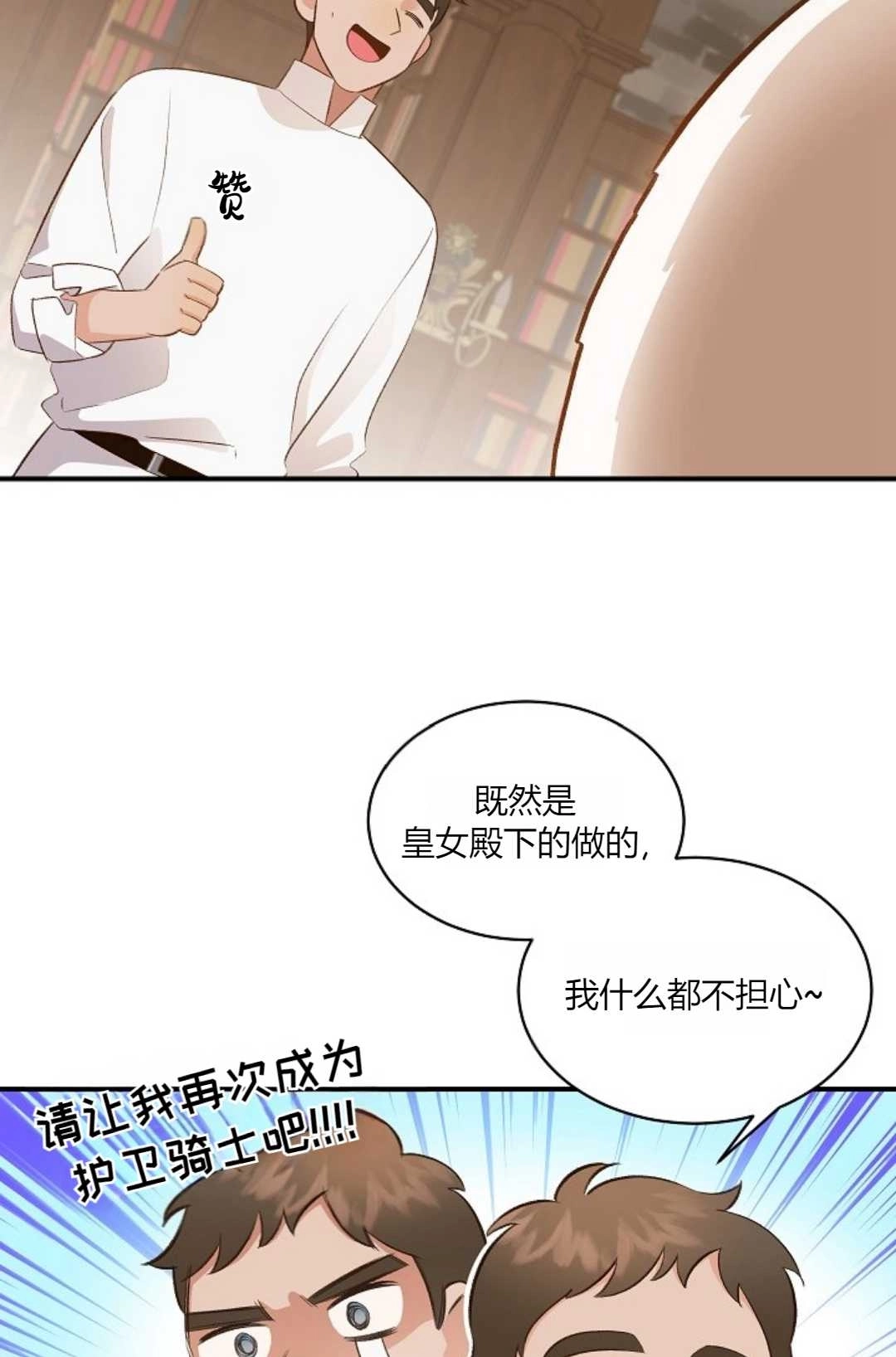 《白鼬小姐想死去!》第34话 第19页