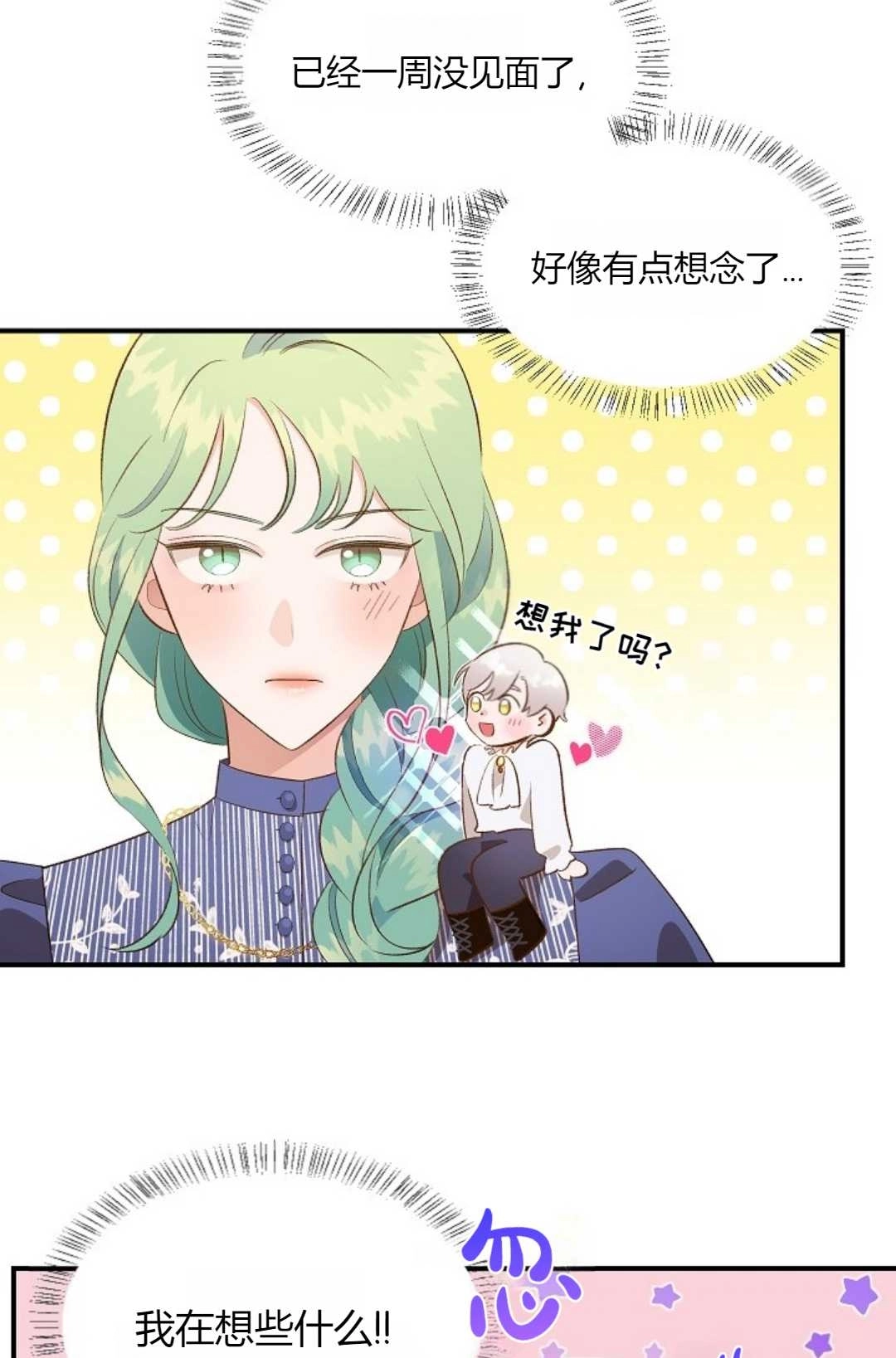 《白鼬小姐想死去!》第34话 第24页