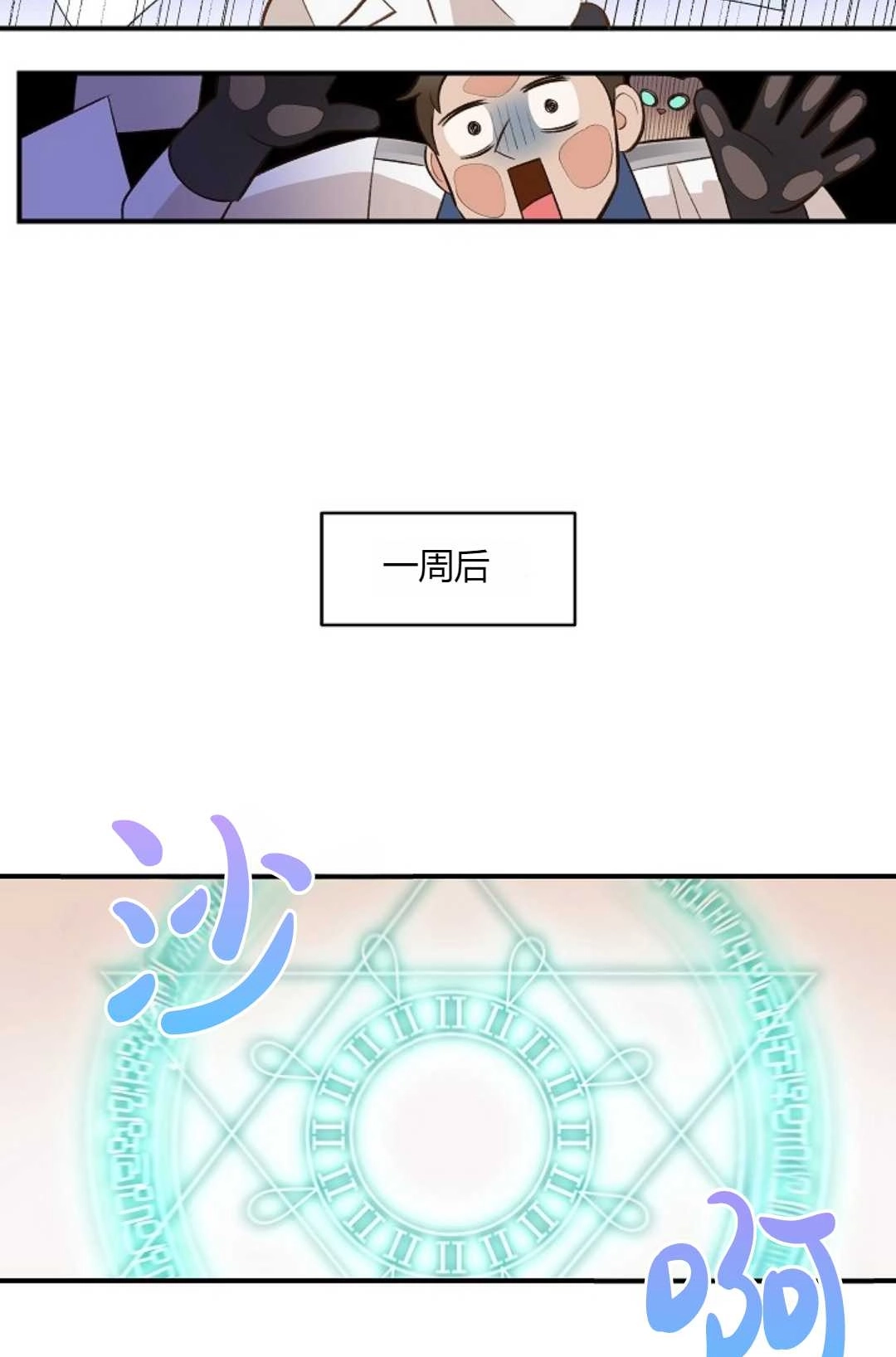 《白鼬小姐想死去!》第34话 第8页