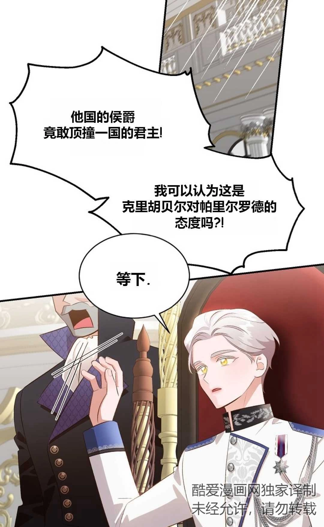 《白鼬小姐想死去!》第34话 第59页