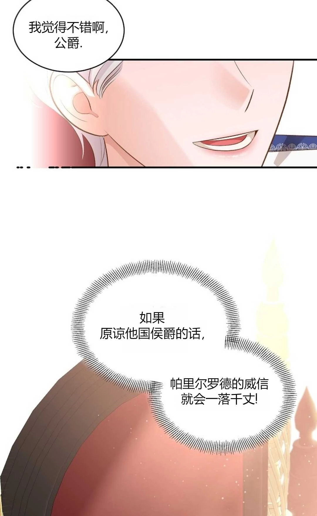 《白鼬小姐想死去!》第34话 第61页