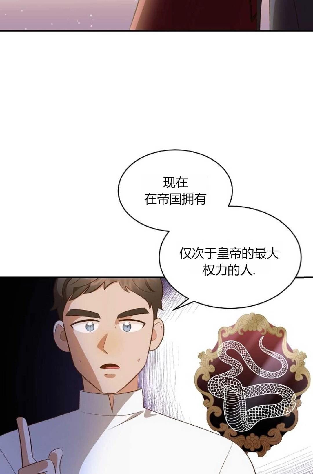《白鼬小姐想死去!》第34话 第30页