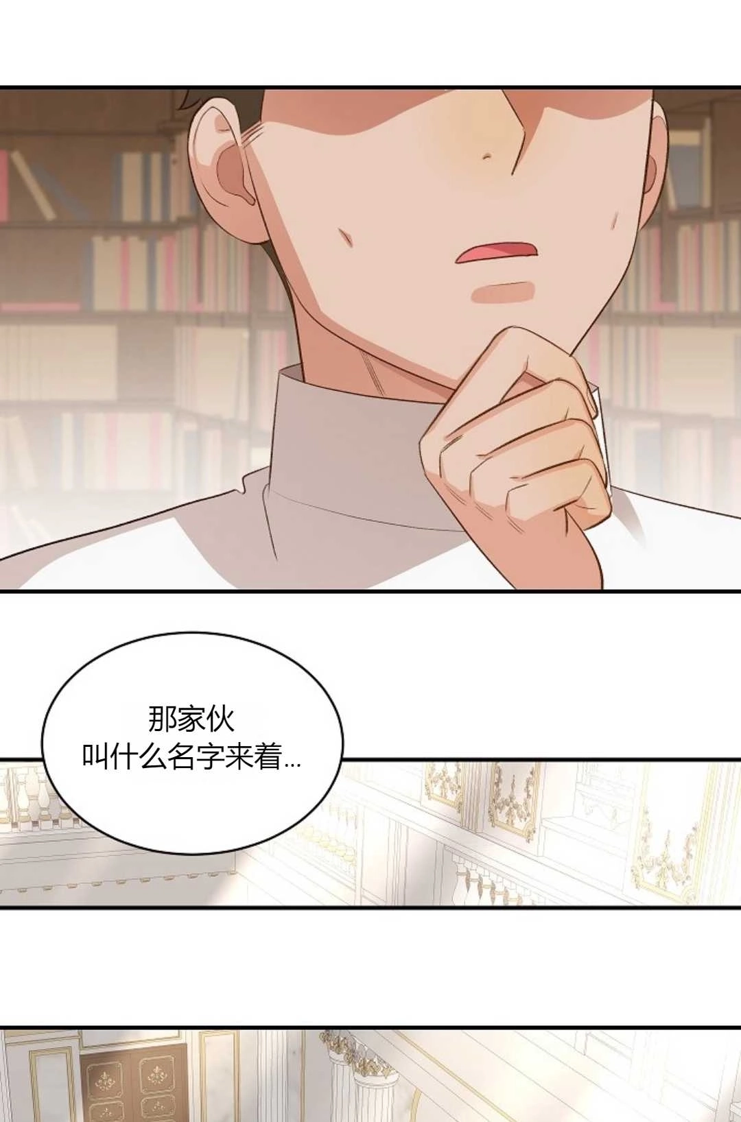 《白鼬小姐想死去!》第34话 第45页