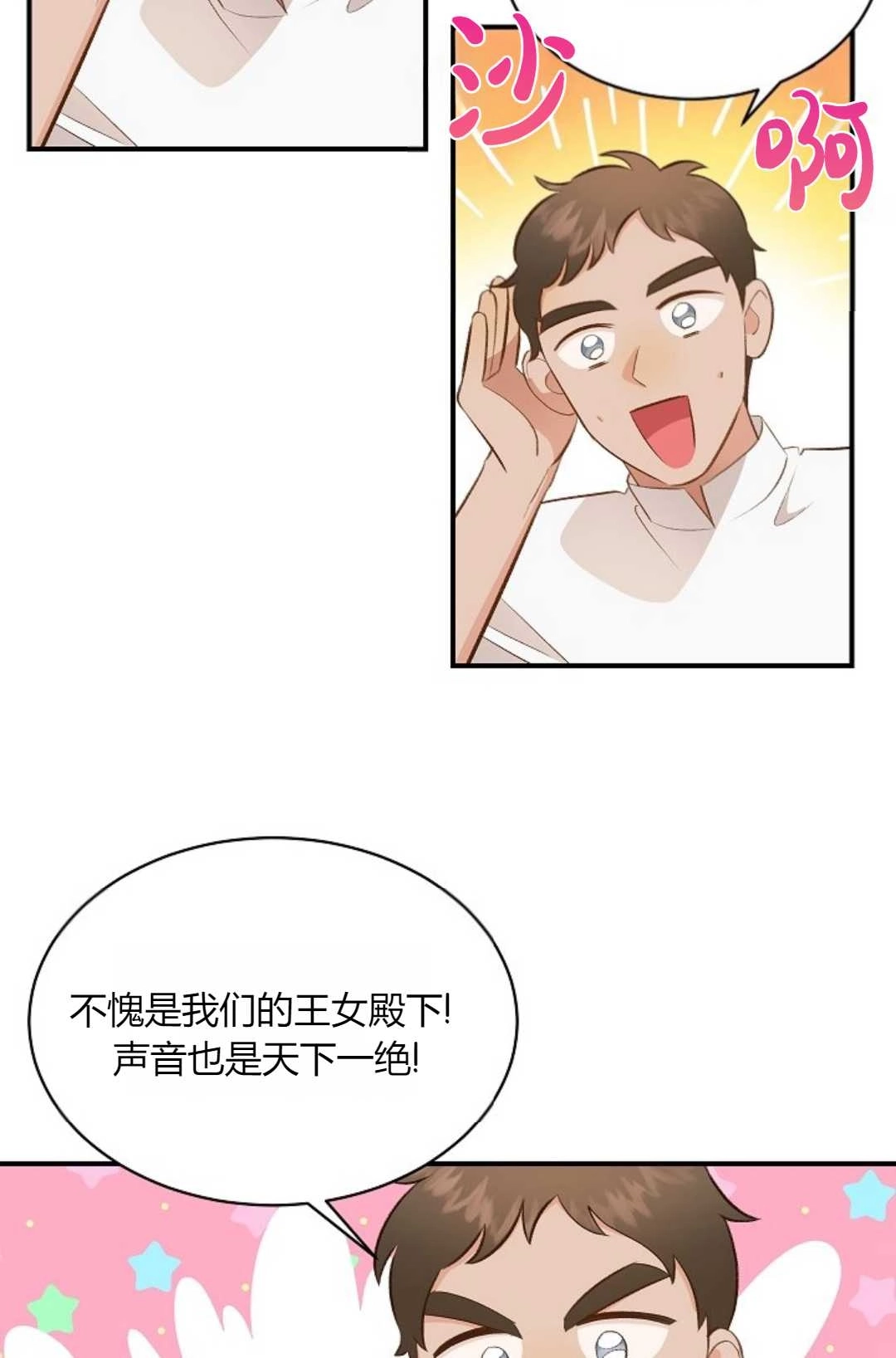 《白鼬小姐想死去!》第34话 第11页