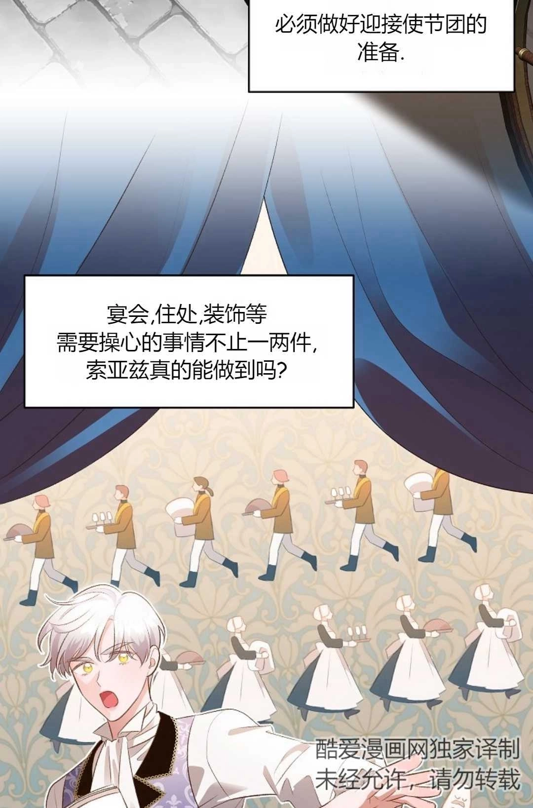 《白鼬小姐想死去!》第34话 第2页