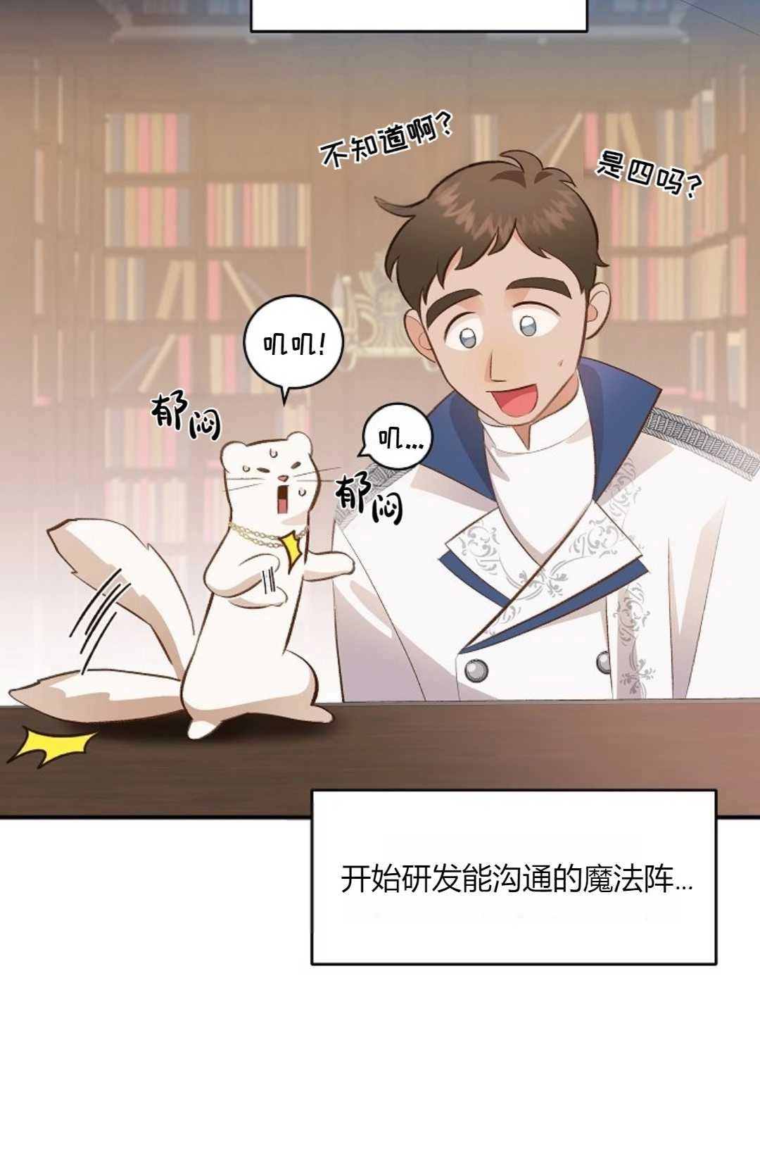《白鼬小姐想死去!》第34话 第4页