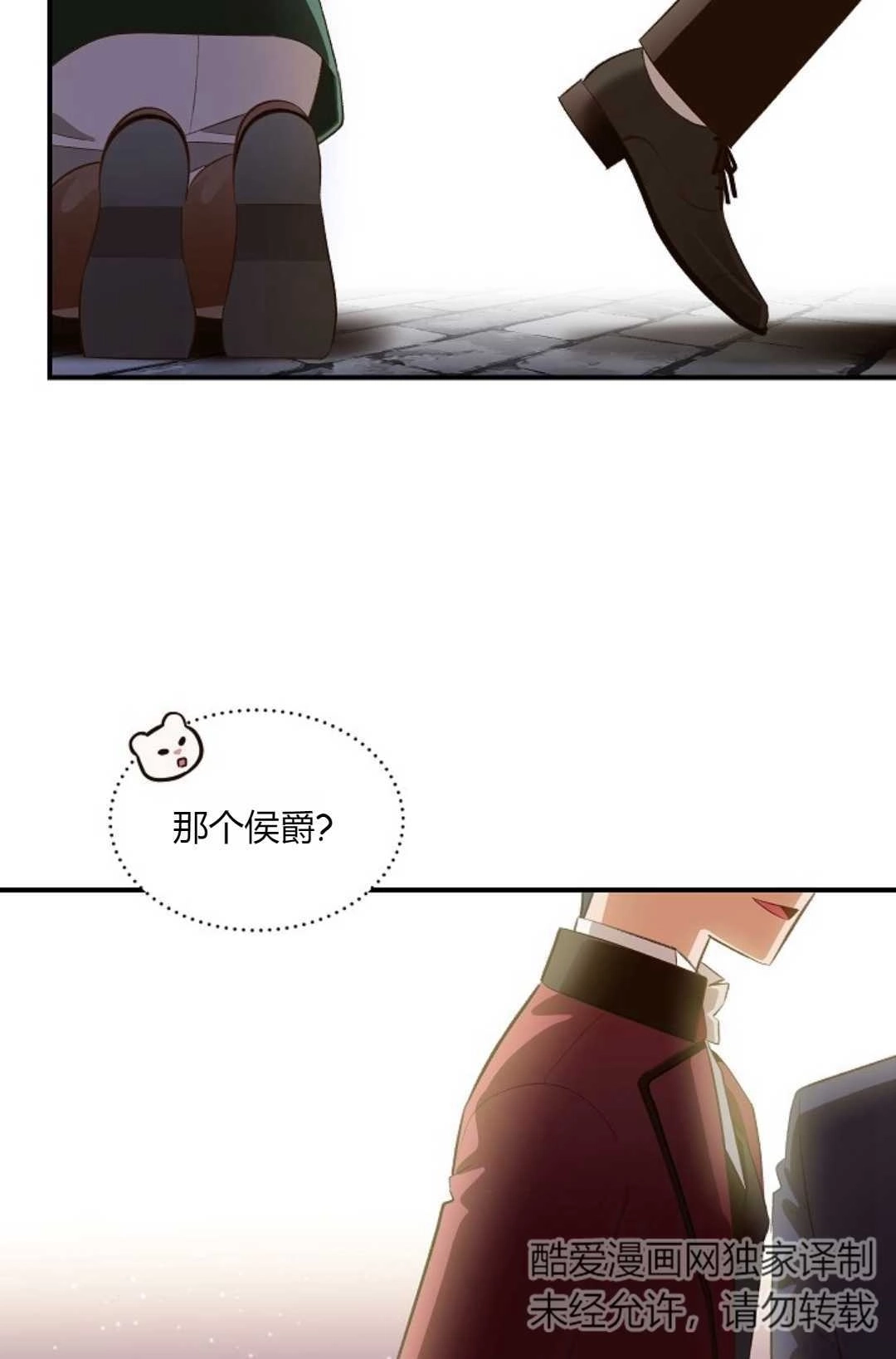 《白鼬小姐想死去!》第34话 第29页