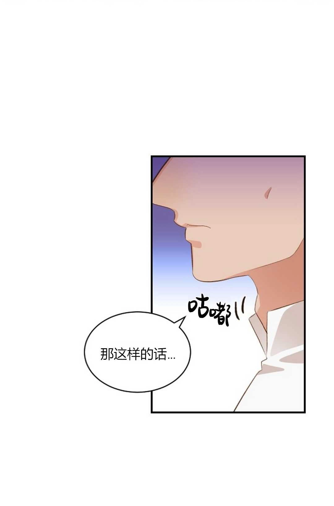 《白鼬小姐想死去!》第34话 第14页