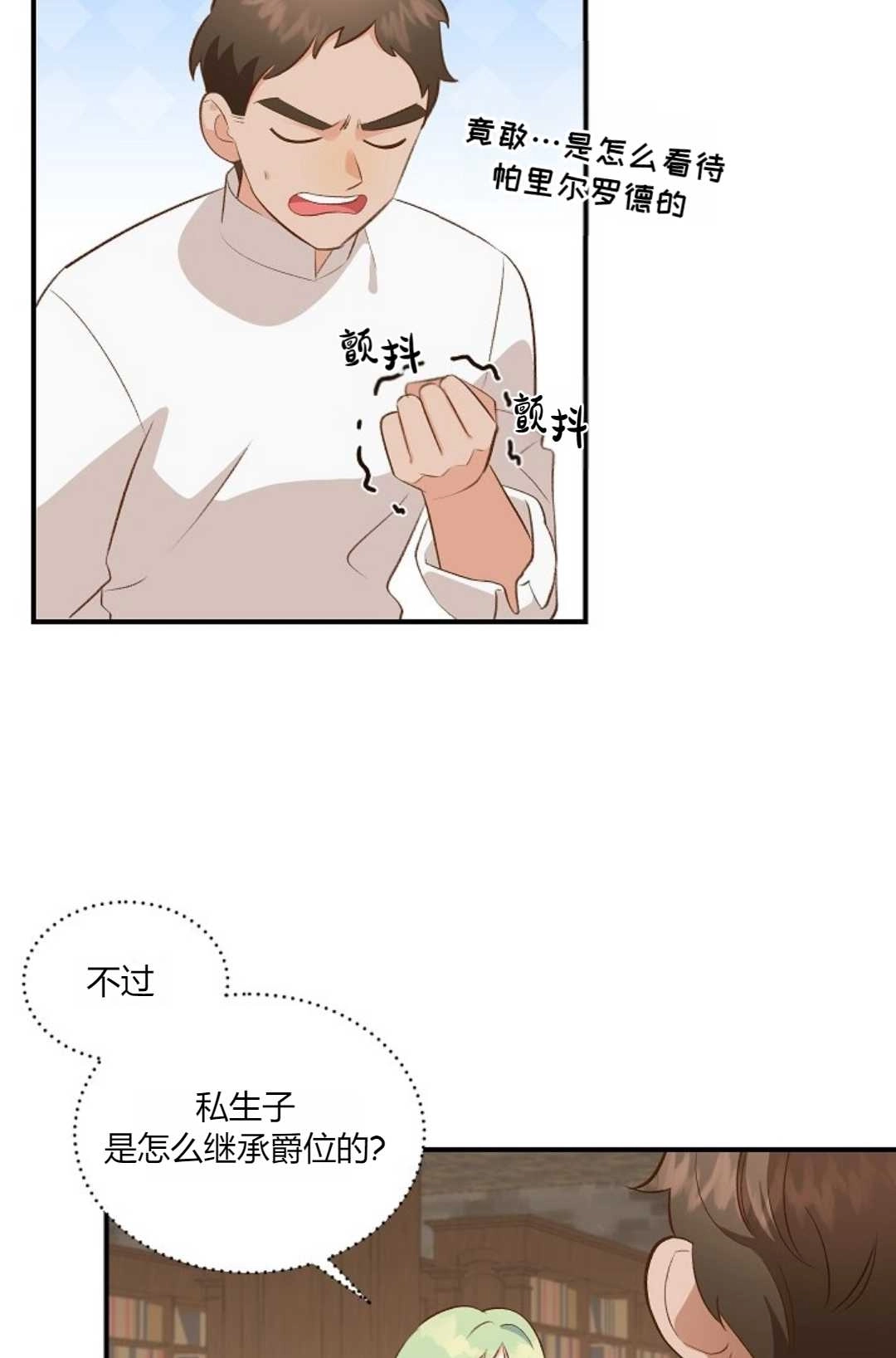 《白鼬小姐想死去!》第34话 第37页