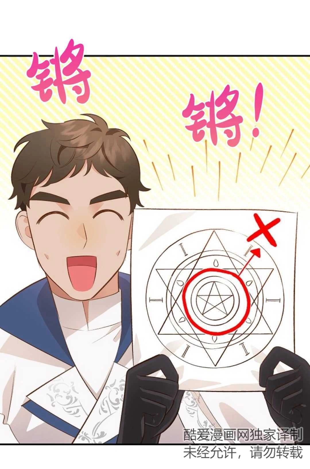 《白鼬小姐想死去!》第34话 第6页