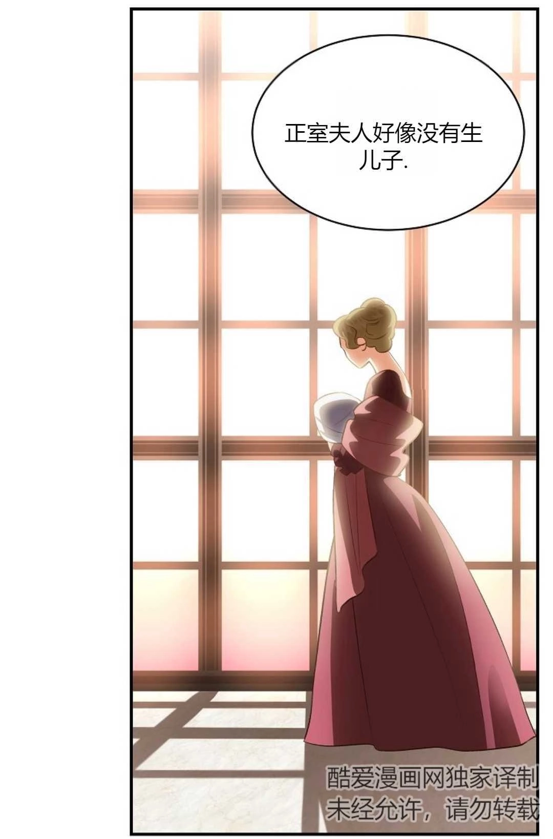 《白鼬小姐想死去!》第34话 第40页