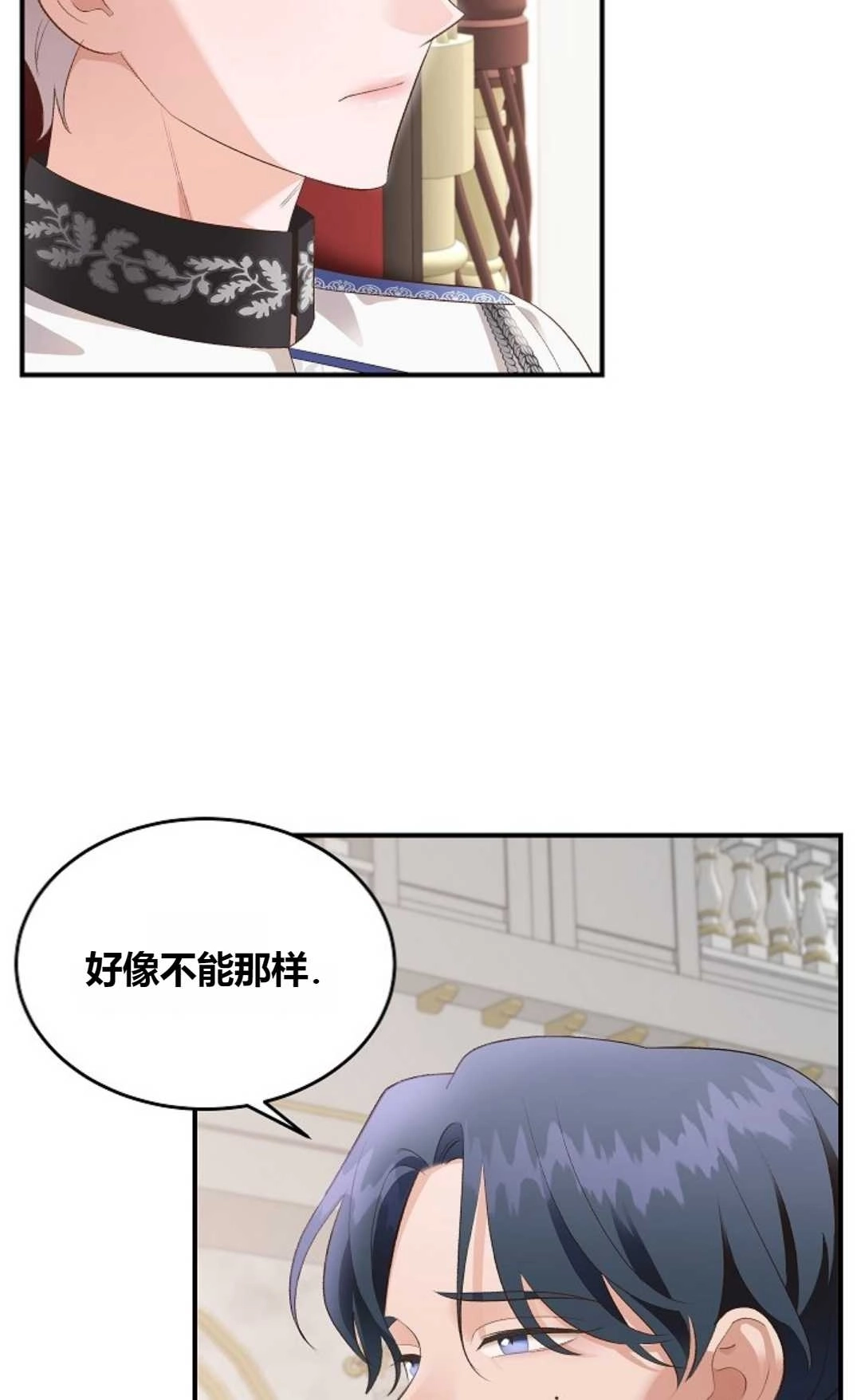 《白鼬小姐想死去!》第34话 第56页