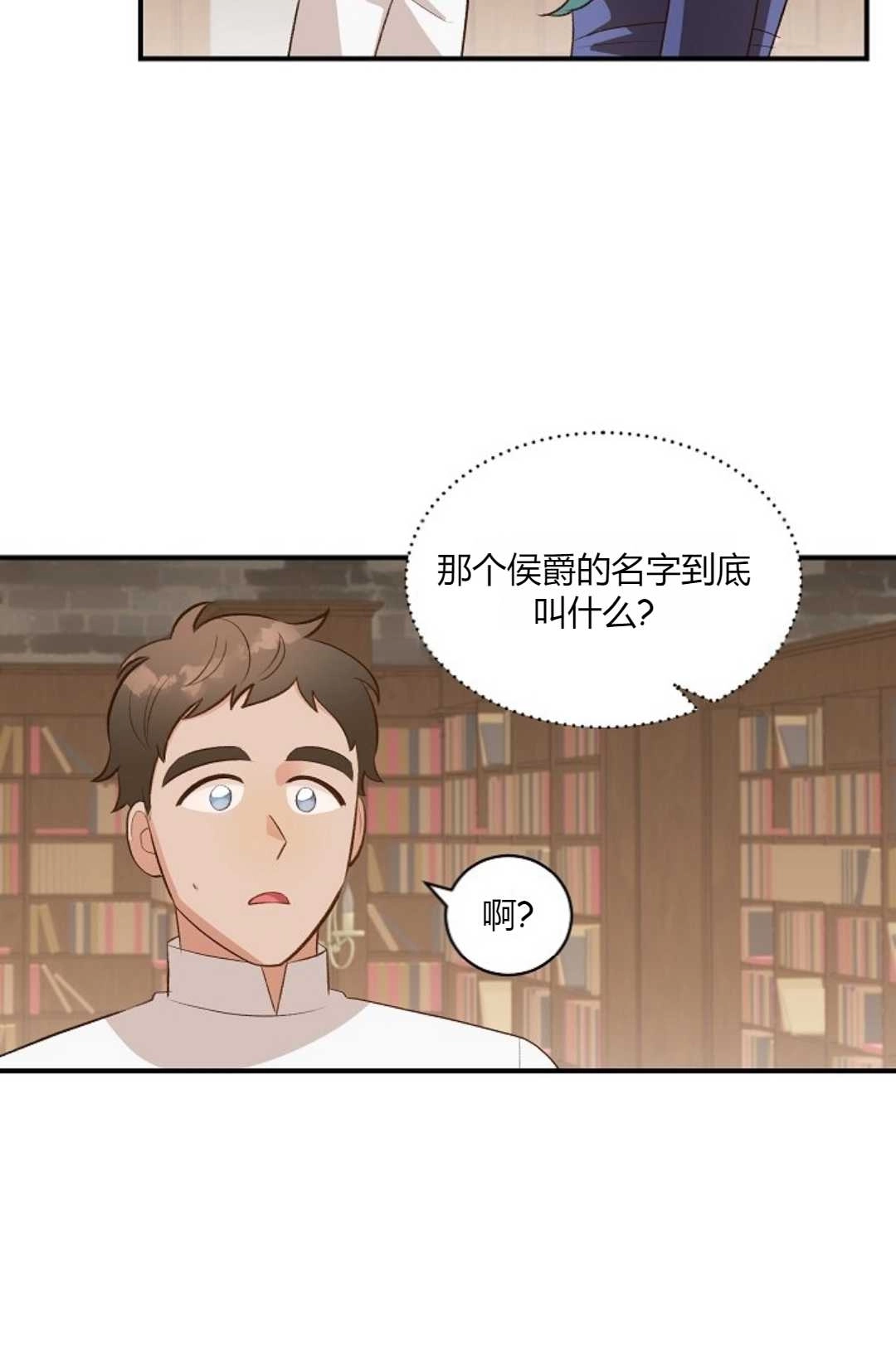 《白鼬小姐想死去!》第34话 第44页