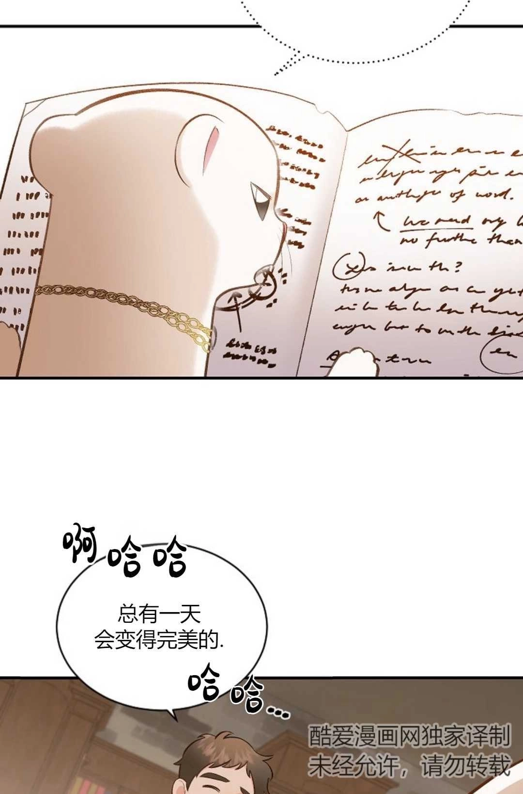 《白鼬小姐想死去!》第34话 第18页