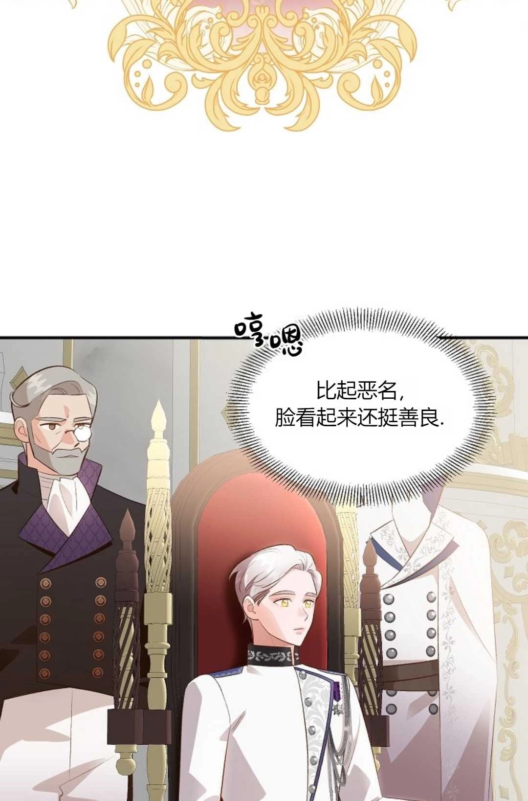 《白鼬小姐想死去!》第34话 第49页