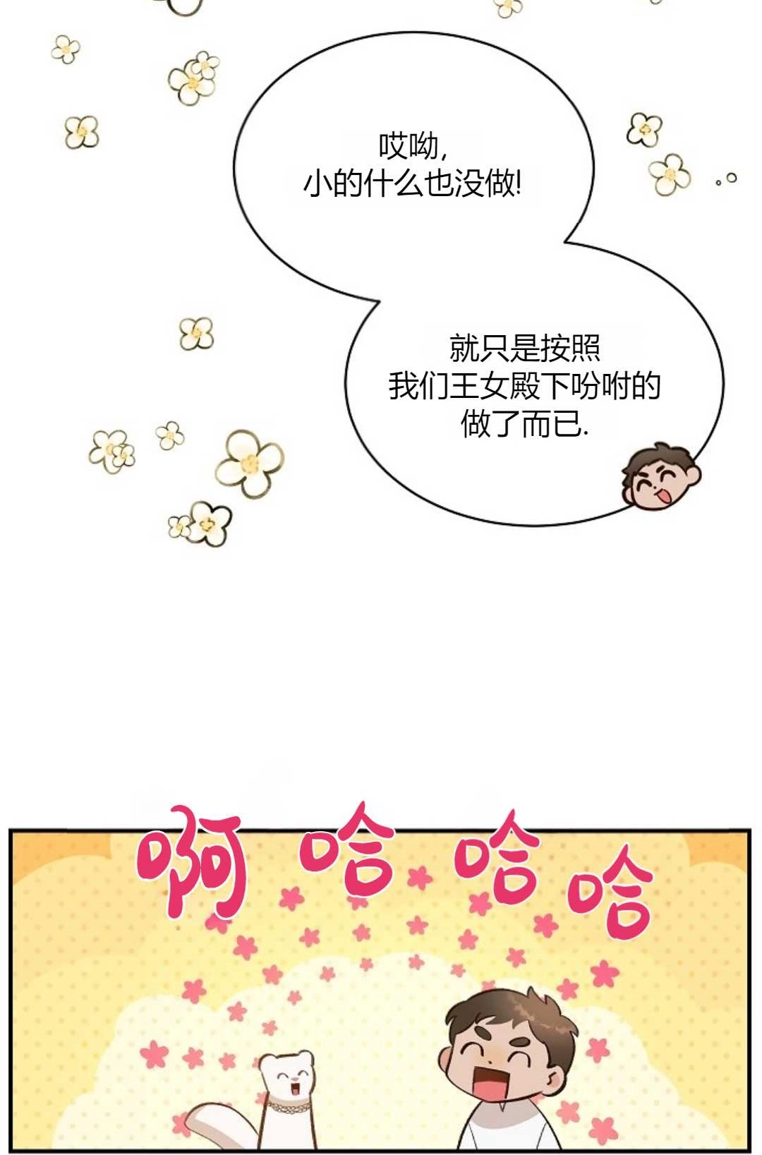 《白鼬小姐想死去!》第34话 第13页
