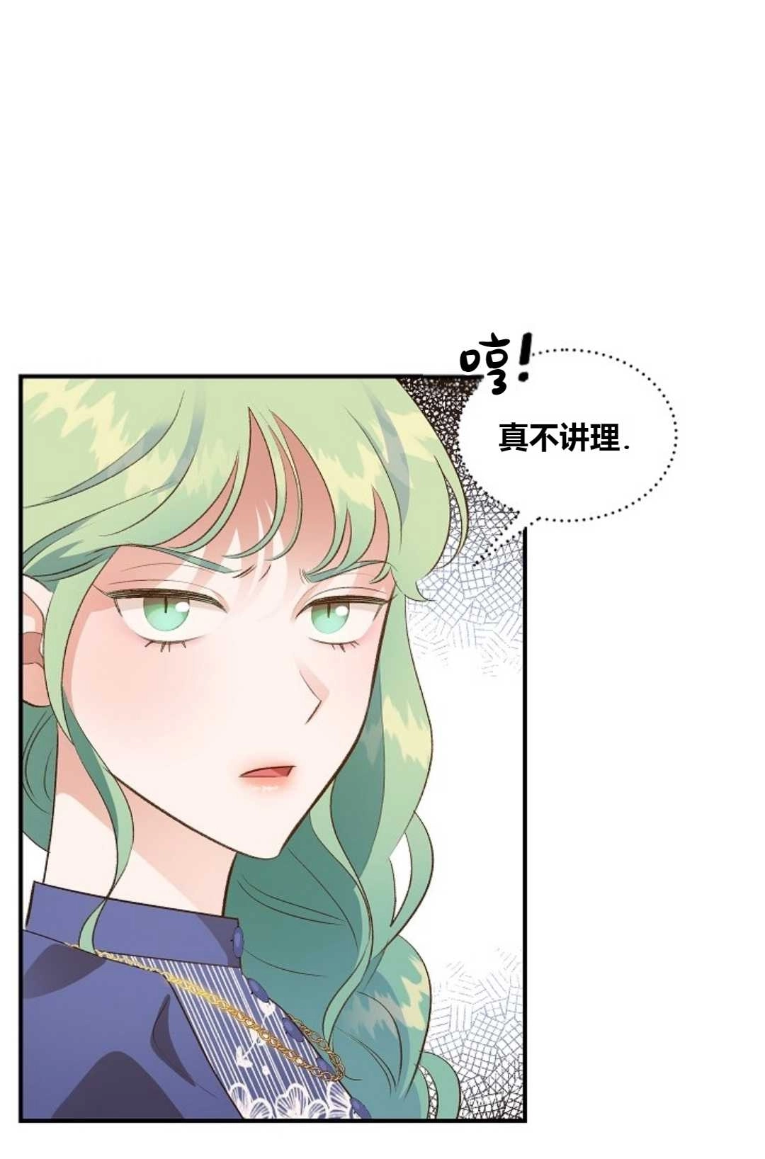 《白鼬小姐想死去!》第34话 第42页