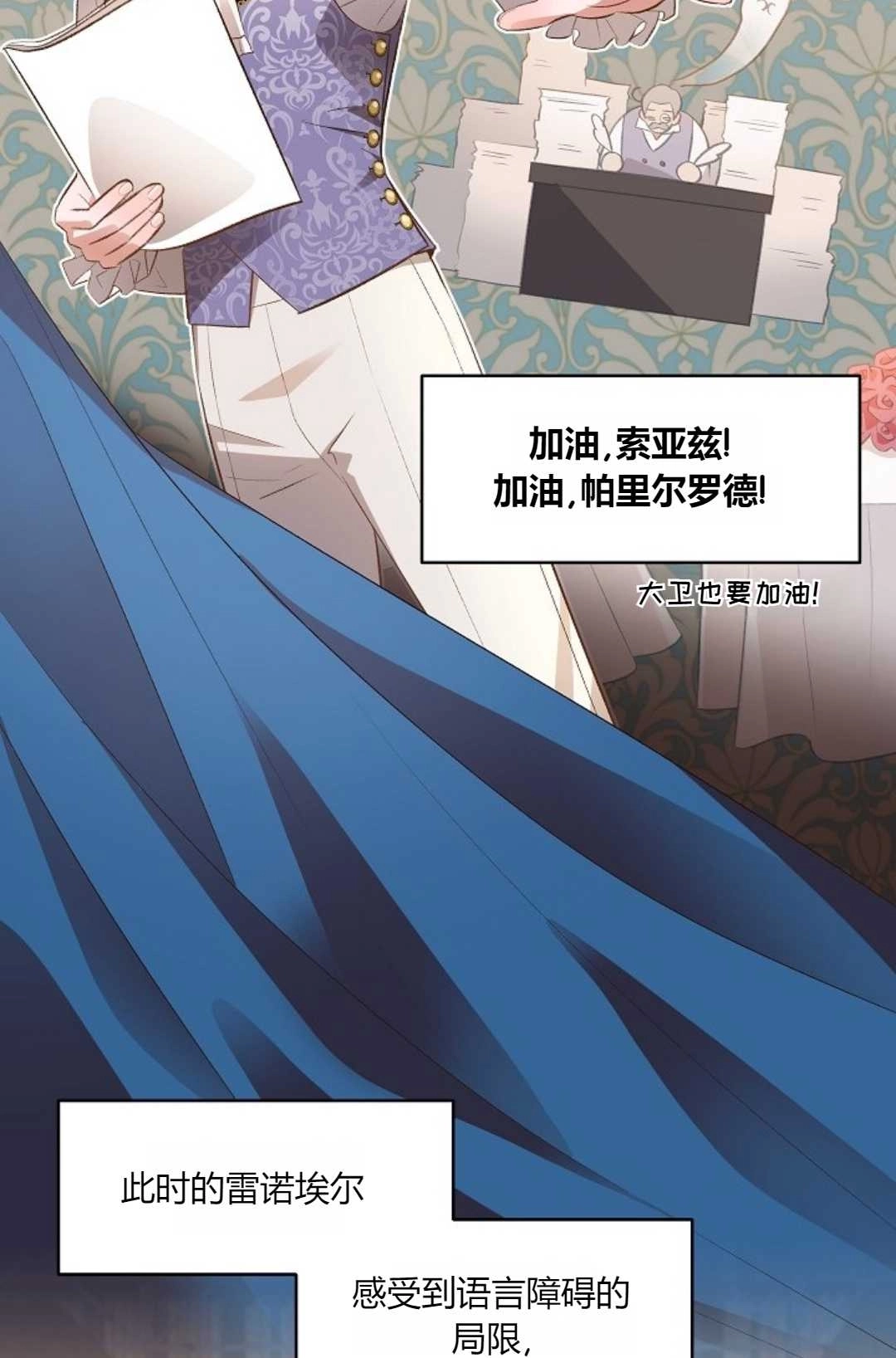 《白鼬小姐想死去!》第34话 第3页
