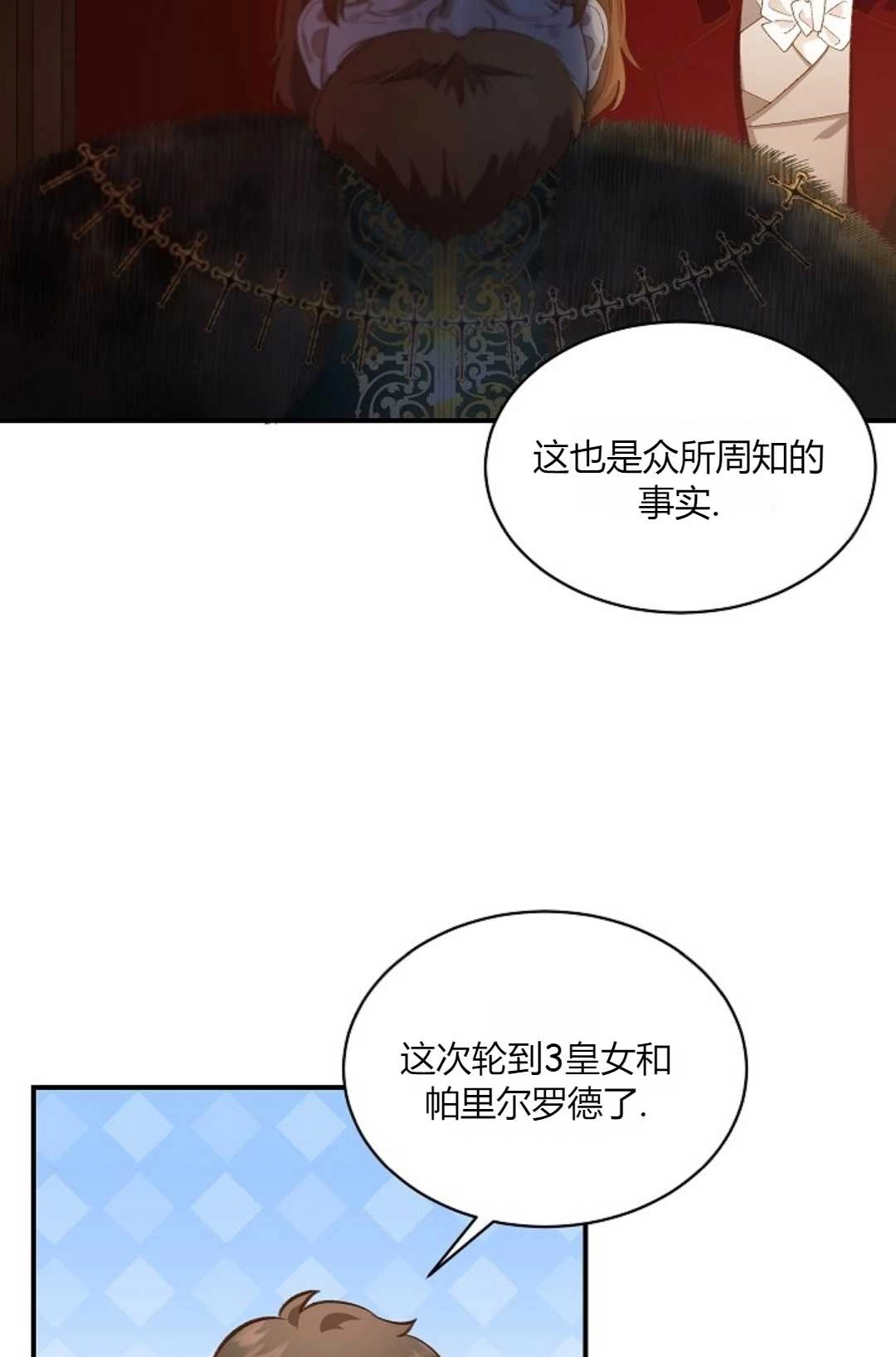 《白鼬小姐想死去!》第34话 第36页