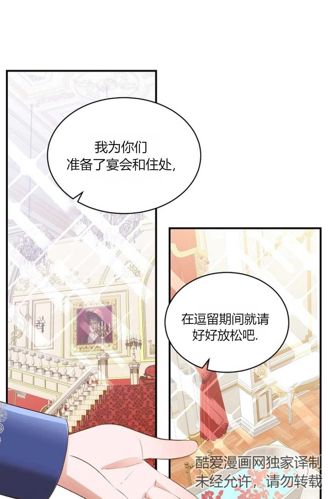 《白鼬小姐想死去!》第34话 第52页